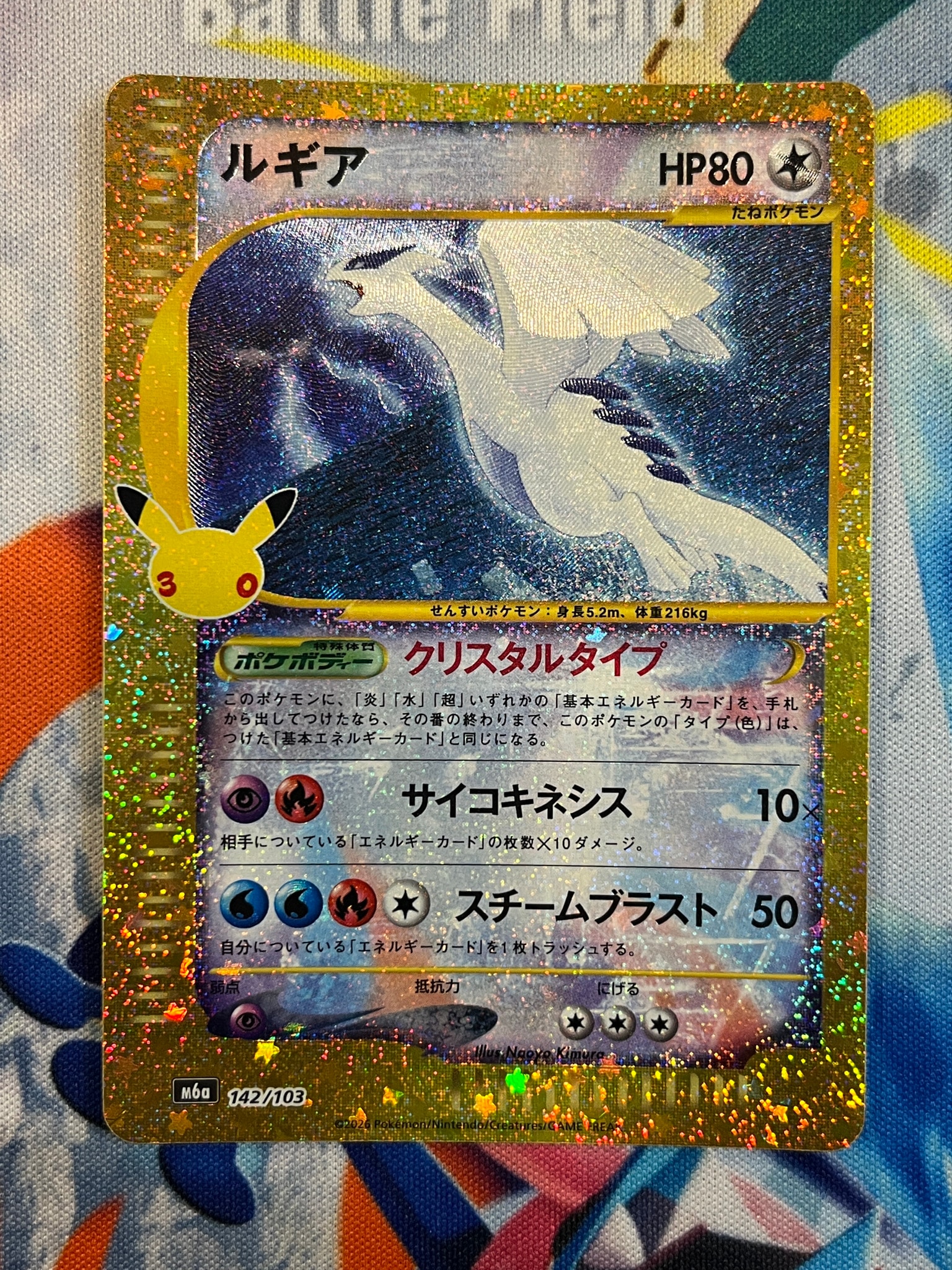 ルギア [M6a 142/103](拡張パック「30th CELEBRATION」)