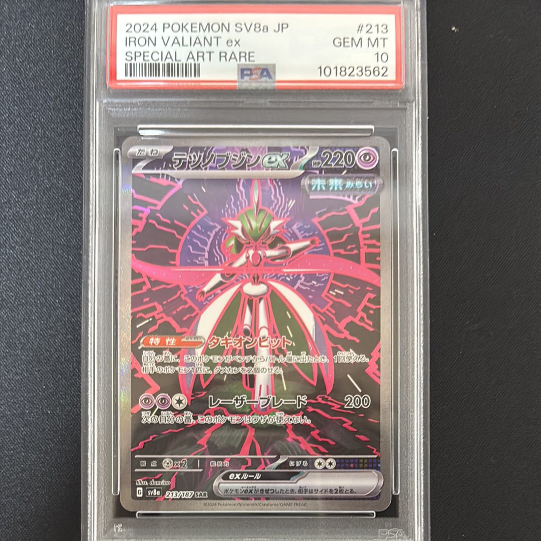テツノブジンex SAR [SV8a 213/187](ハイクラスパック「テラスタルフェスex」)