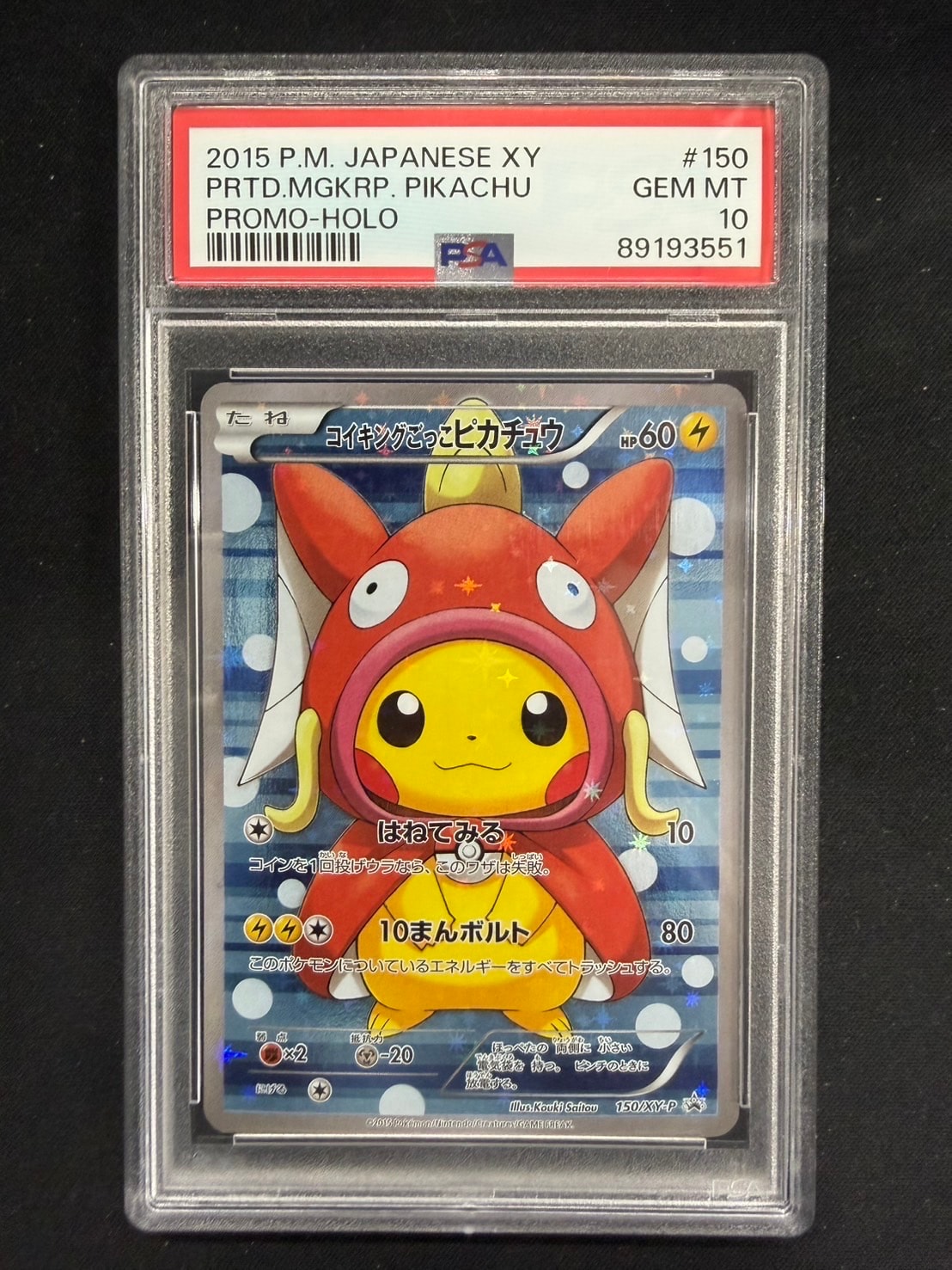 コイキングごっこピカチュウ: プロモ[XY-P 150/XY-P](プロモーション