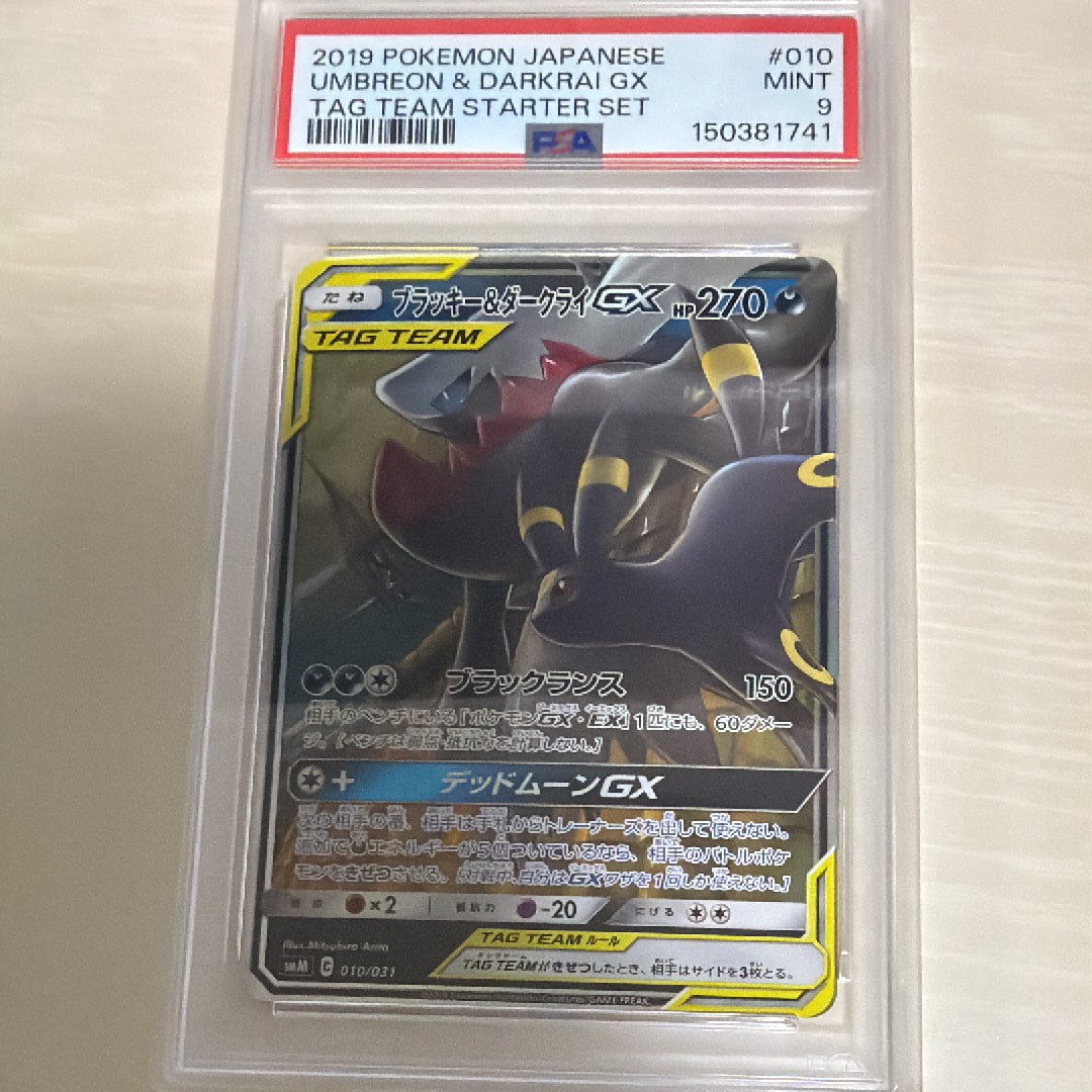 ブラッキー&ダークライGX [SMM 010/031](スターターセット TAG TEAM GX「エーフィ&デオキシスGX・ブラッキー&ダークライGX」)