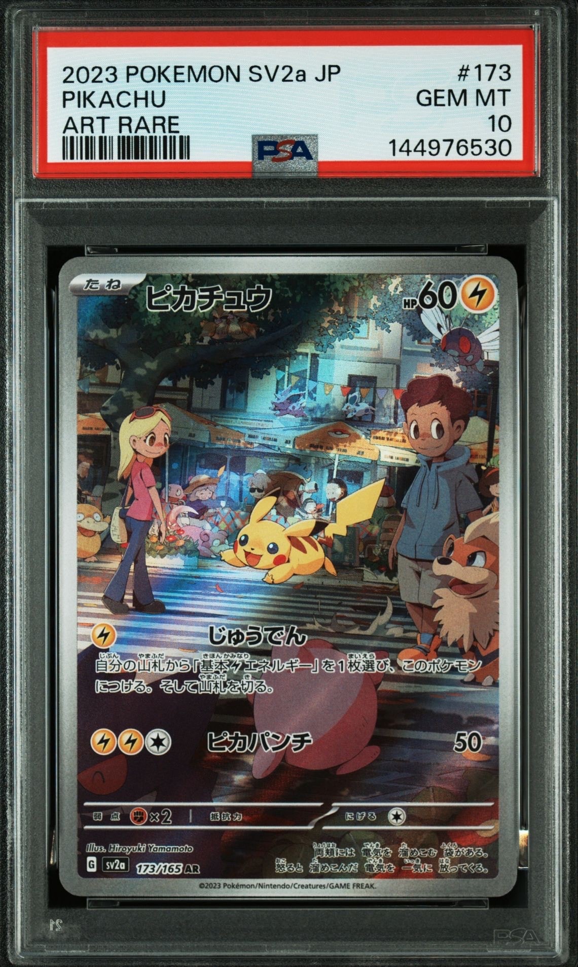 PSA10】ピカチュウ AR[SV2a 173/165](強化拡張パック「ポケモンカード