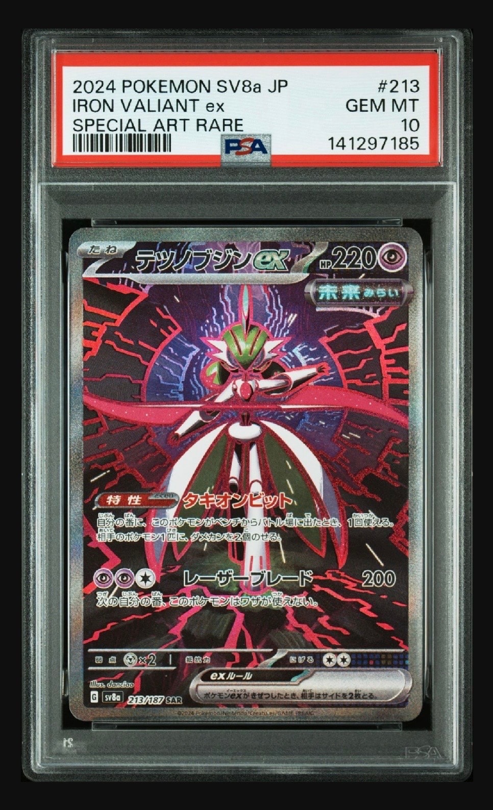 テツノブジンex SAR [SV8a 213/187](ハイクラスパック「テラスタルフェスex」)