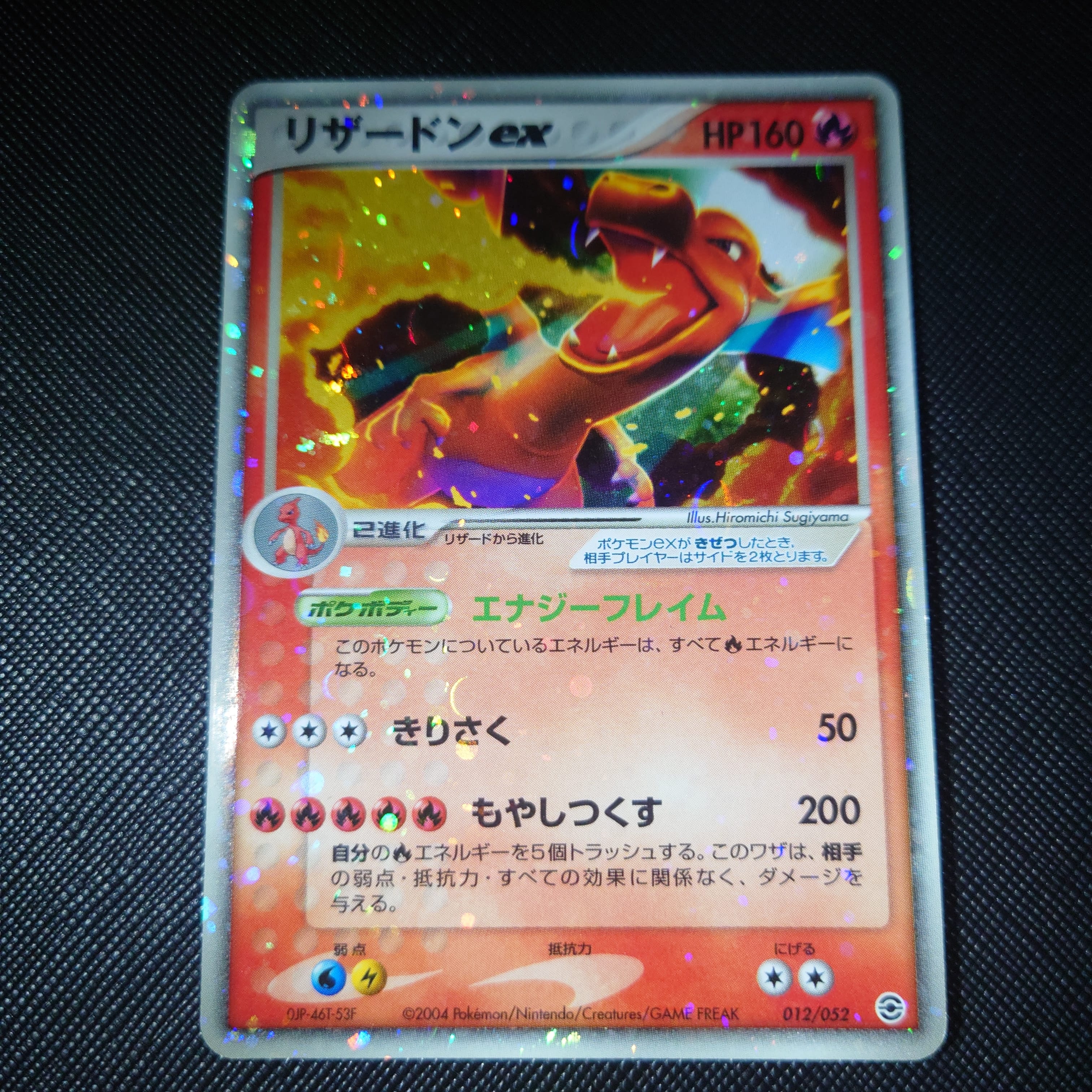 リザードンex[PCGRS 012/052](ランダム構築スターター)