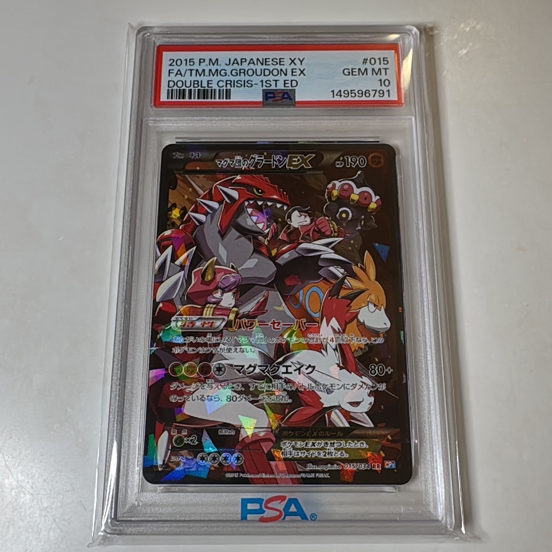 マグマ団のグラードンEX RR :1ED [CP1 015/034](コンセプトパック