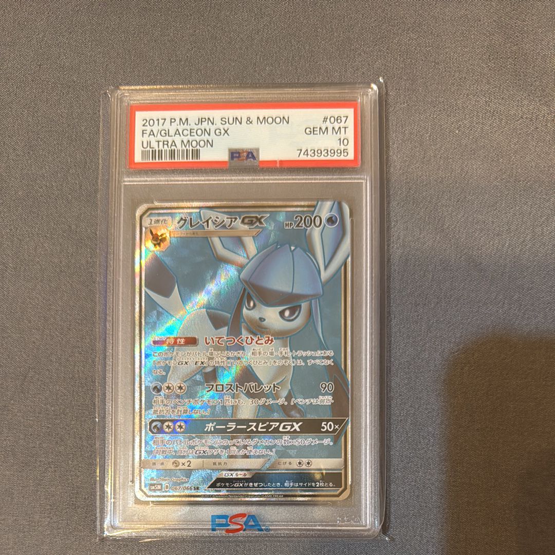 グレイシアGX SR[SM5M 067/066](拡張パック「ウルトラムーン」)