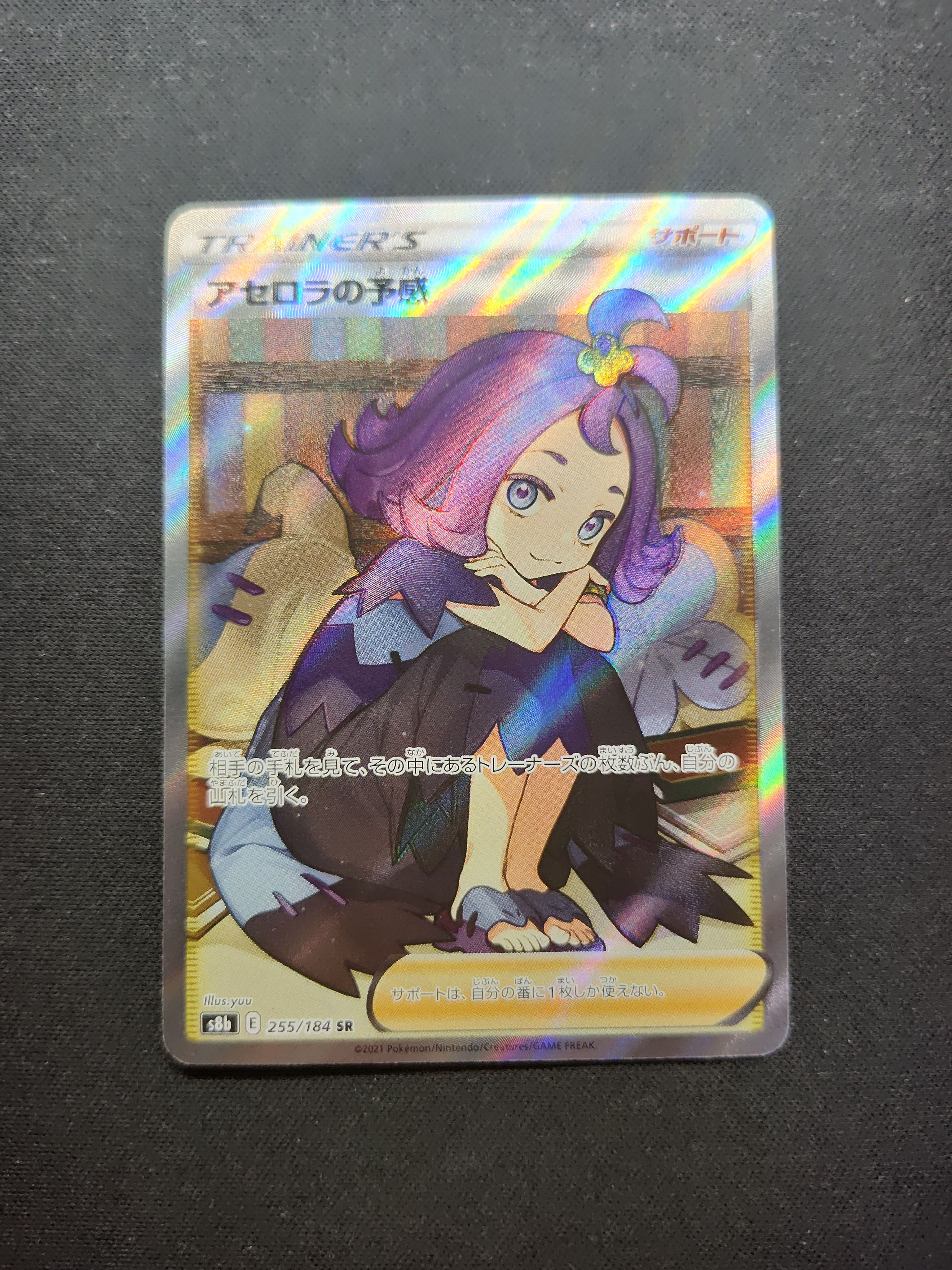 アセロラの予感 SR[S8b 255/184](ハイクラスパック「VMAXクライマックス」)