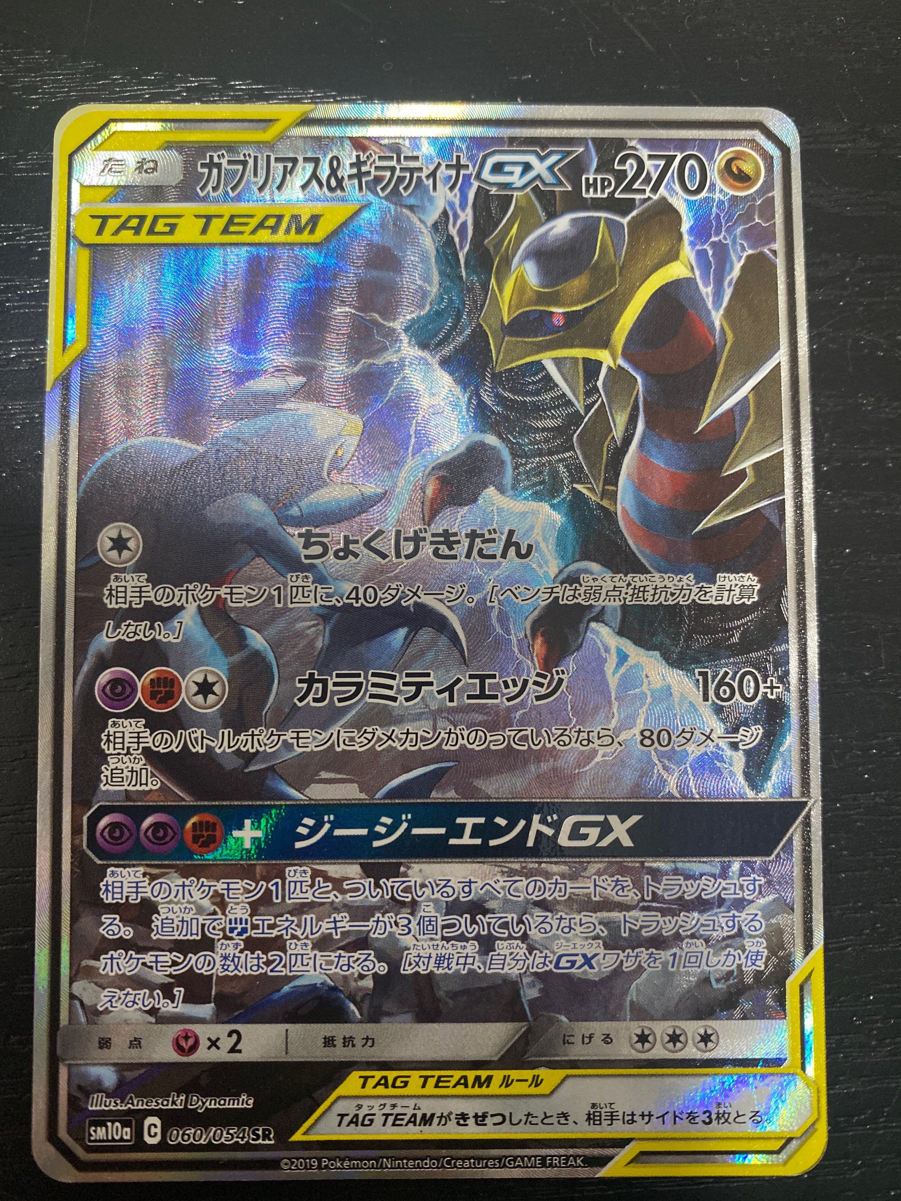 ガブリアス&ギラティナGX SR SM10a ジージーエンド 060/054 PSA 10ガブリアス&ギラティナGX RR SM10a ジージーエンド 032