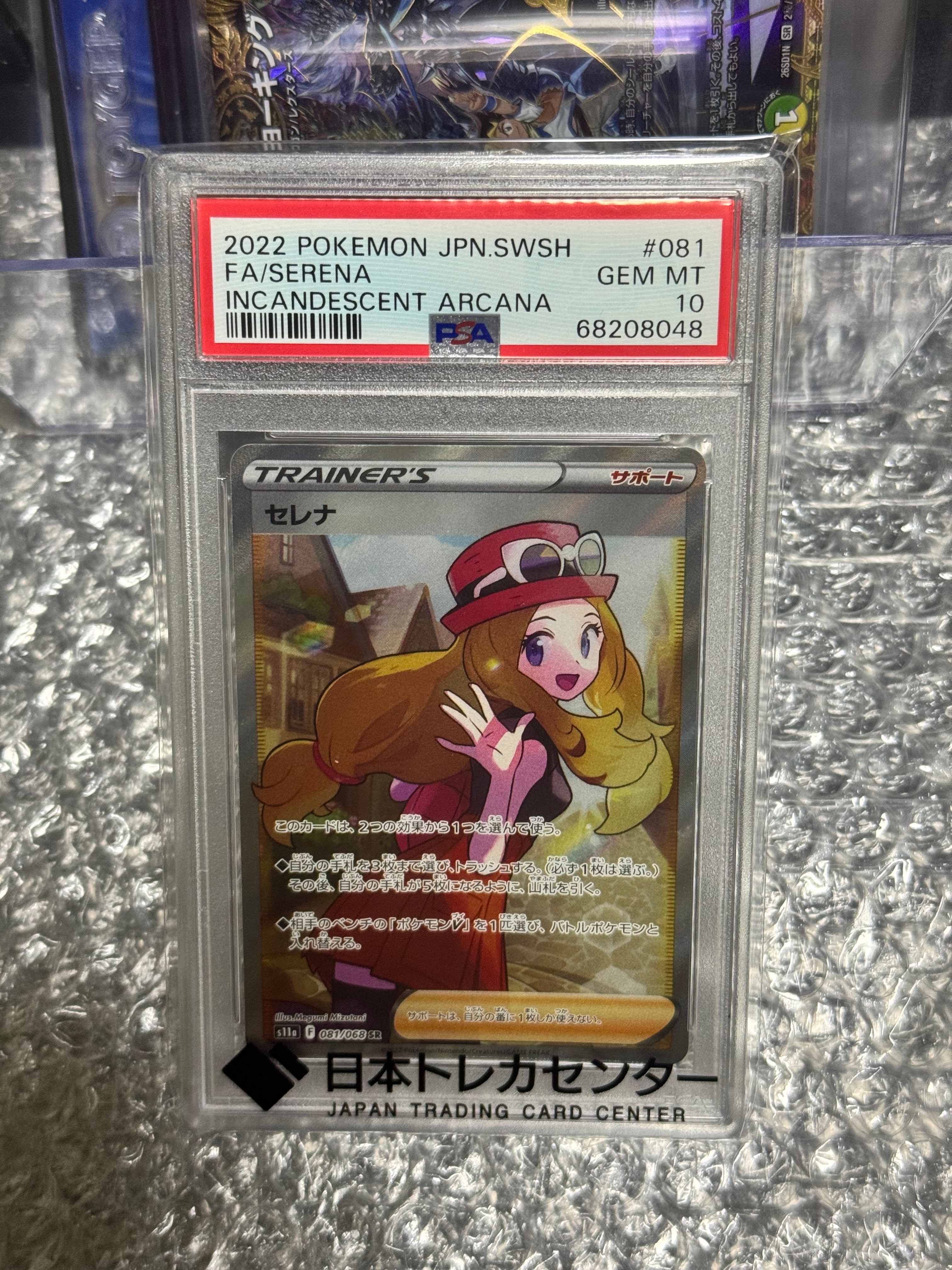 PSA10】セレナ SR [s11a 081/068](強化拡張パック『白熱のアルカナ