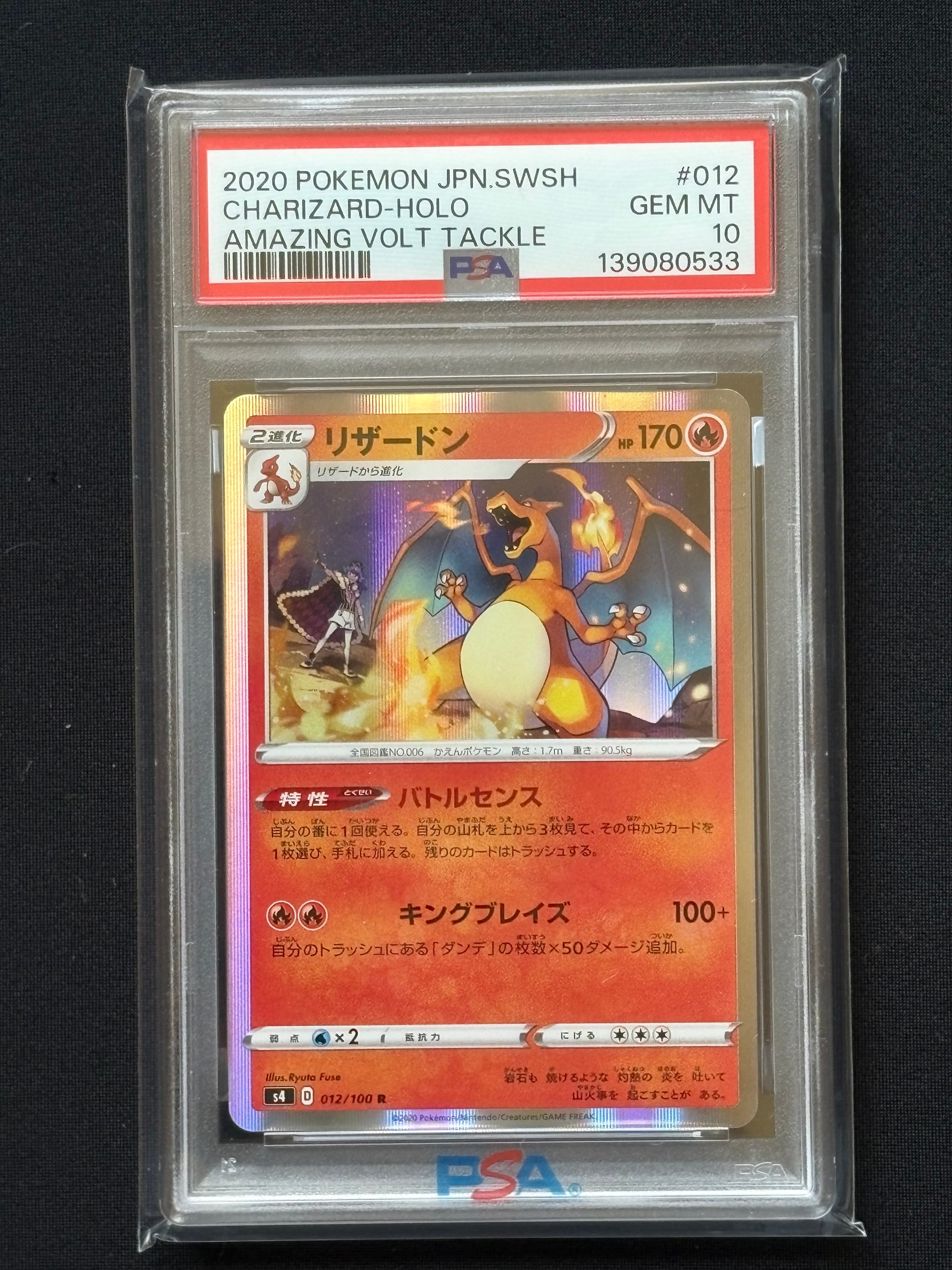 リザードン R[s4 012/100](拡張パック「仰天のボルテッカー」)