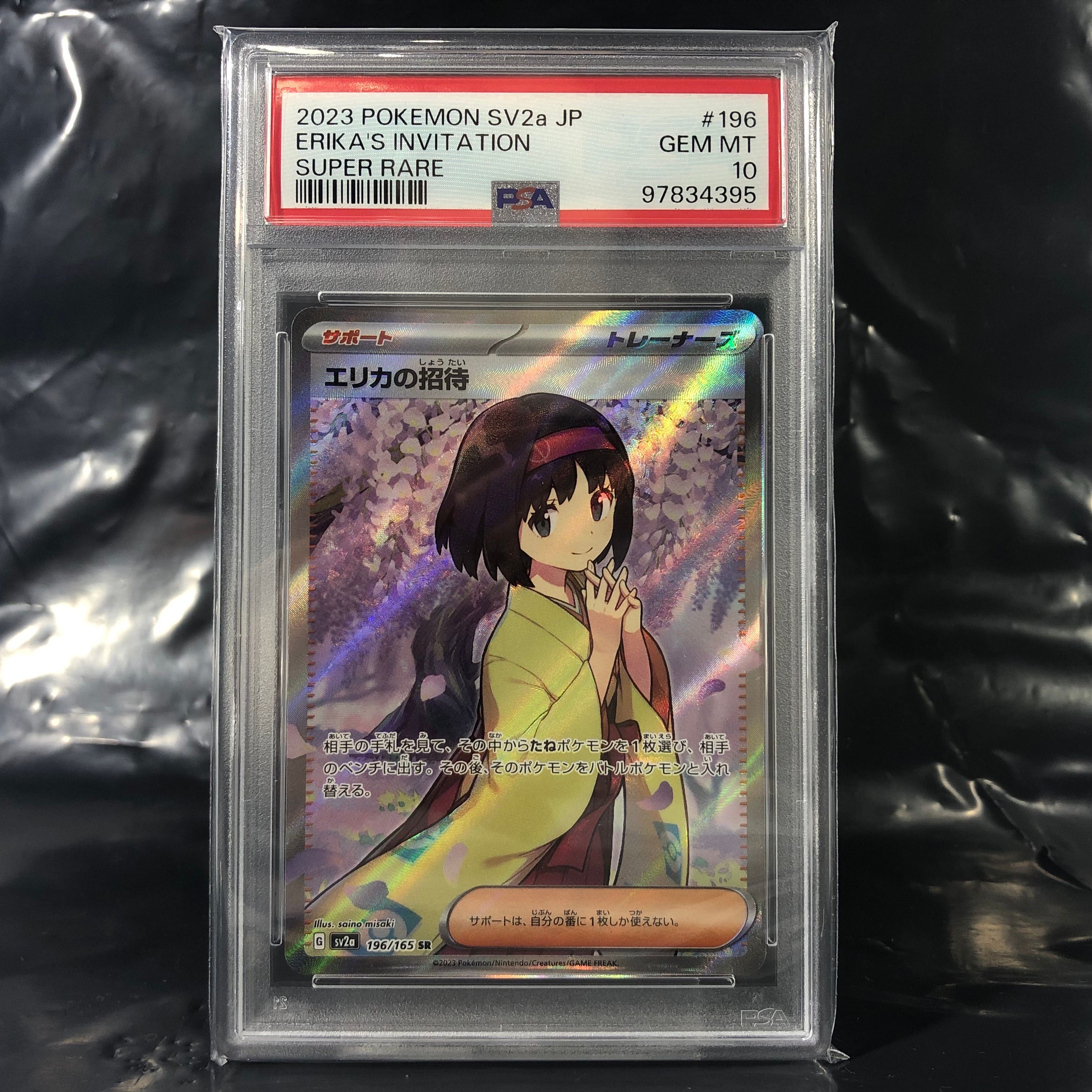 エリカの招待 SR[SV2a 196/165](強化拡張パック「ポケモンカード151」)