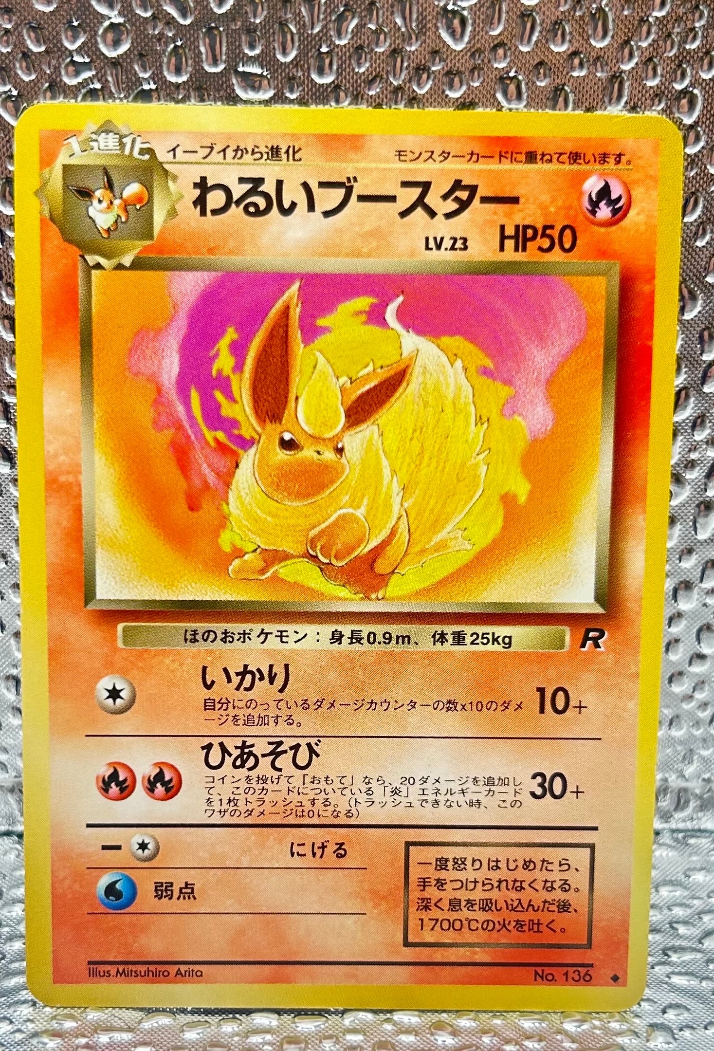 わるいブースター ◆ : 旧裏 [PMCG4 No.136](拡張パック「ロケット団」)