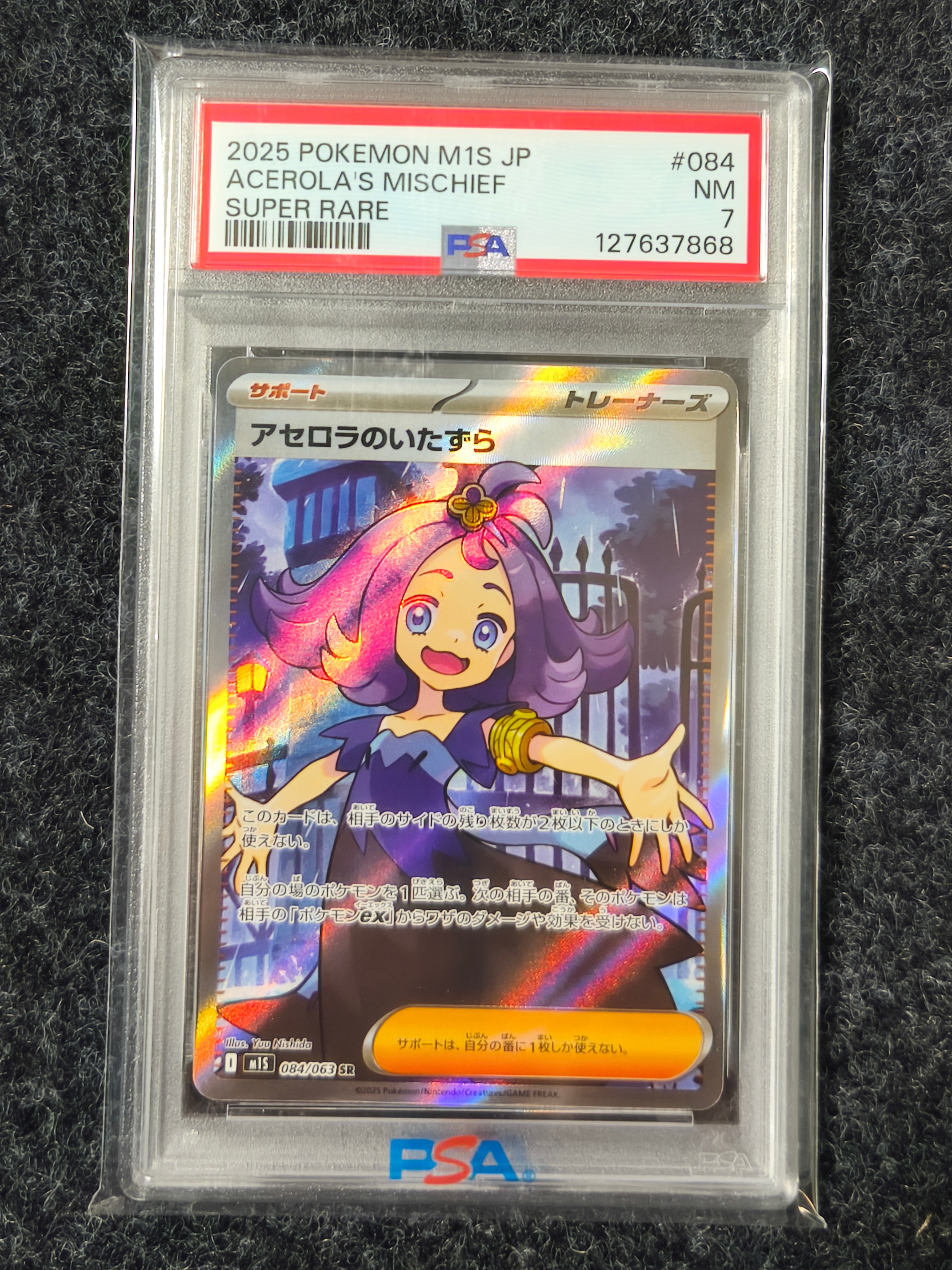 アセロラのいたずら SR [M1S 084/063](拡張パック「メガシンフォニア」)