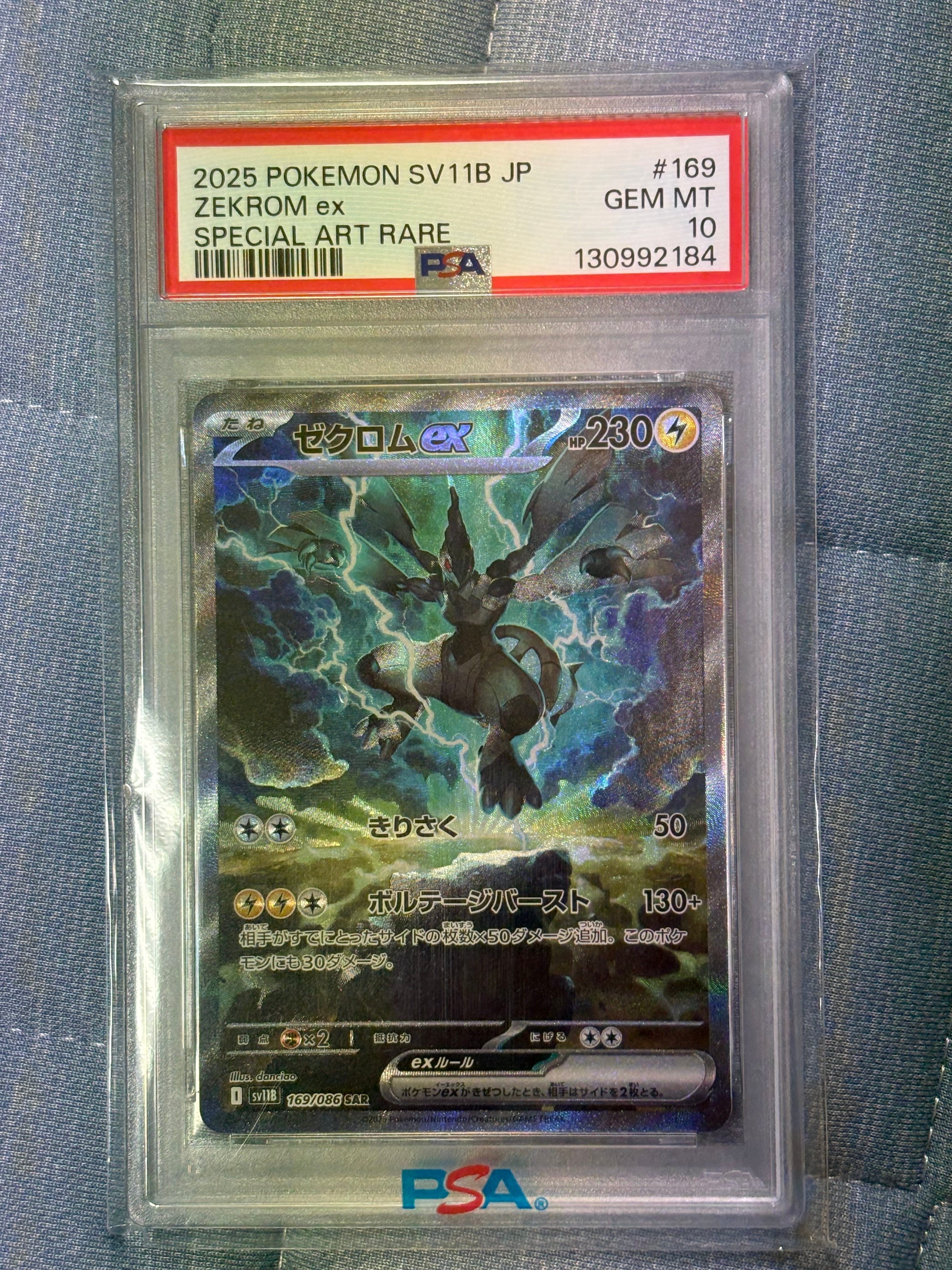 PSA10】ゼクロムex SAR [SV11B 169/086](拡張パック「ブラックボルト