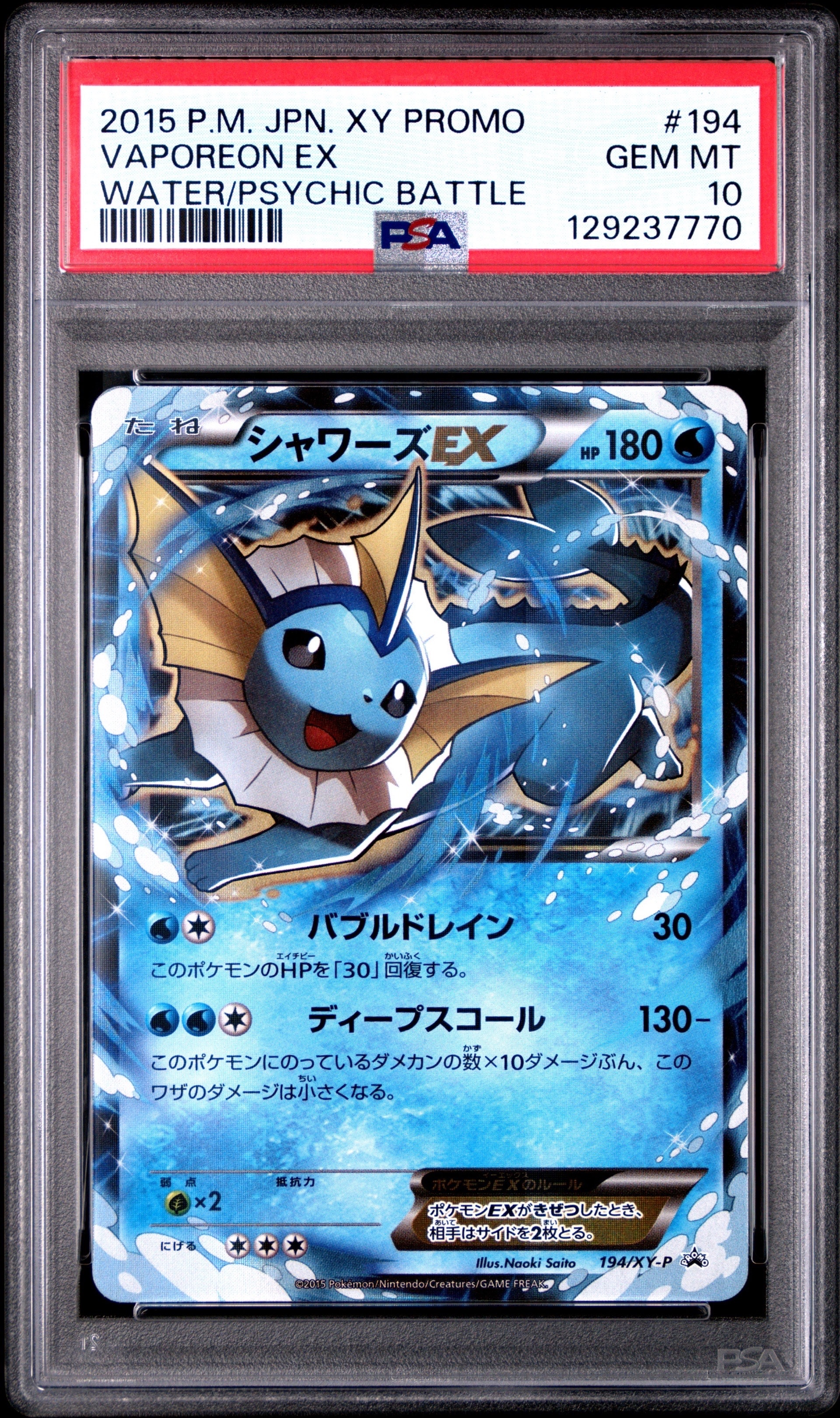 PSA9】シャワーズEX: プロモ[XY-P 194](プロモーションカード「XY-P