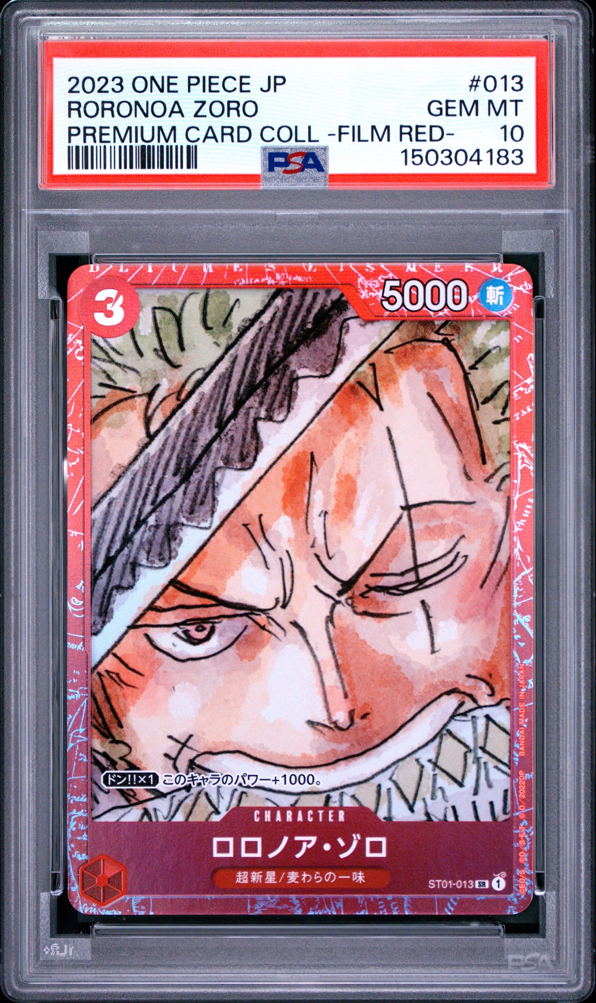 ロロノア・ゾロ SR [ST01-013] (プレミアムカードコレクション ‐ONE PIECE FILM RED ‐)