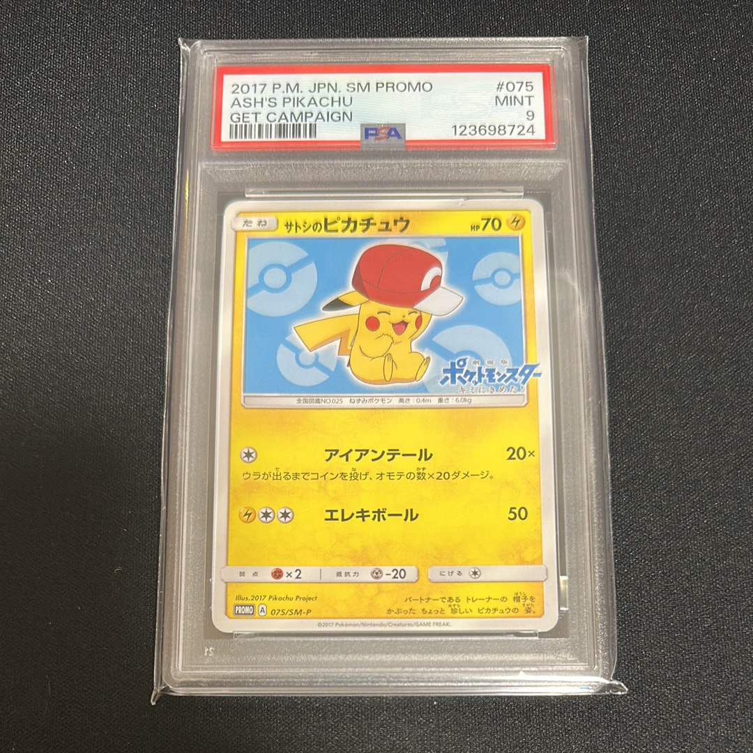 サトシのピカチュウ: プロモ[SM-P 075](プロモーションカード「SM-P」)