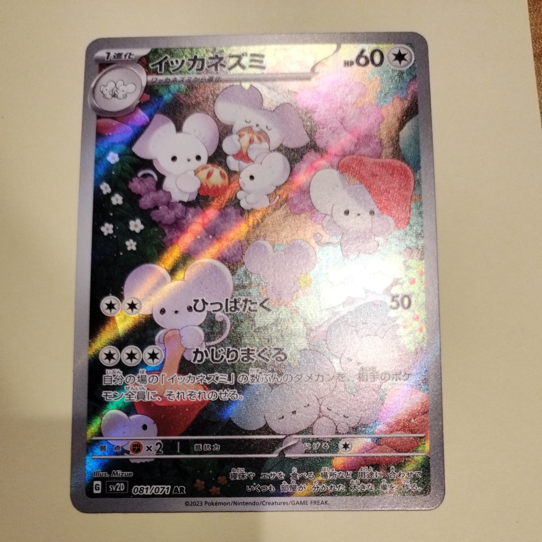 PSA10】イッカネズミ AR[SV2D 081/071](拡張パック「クレイバースト