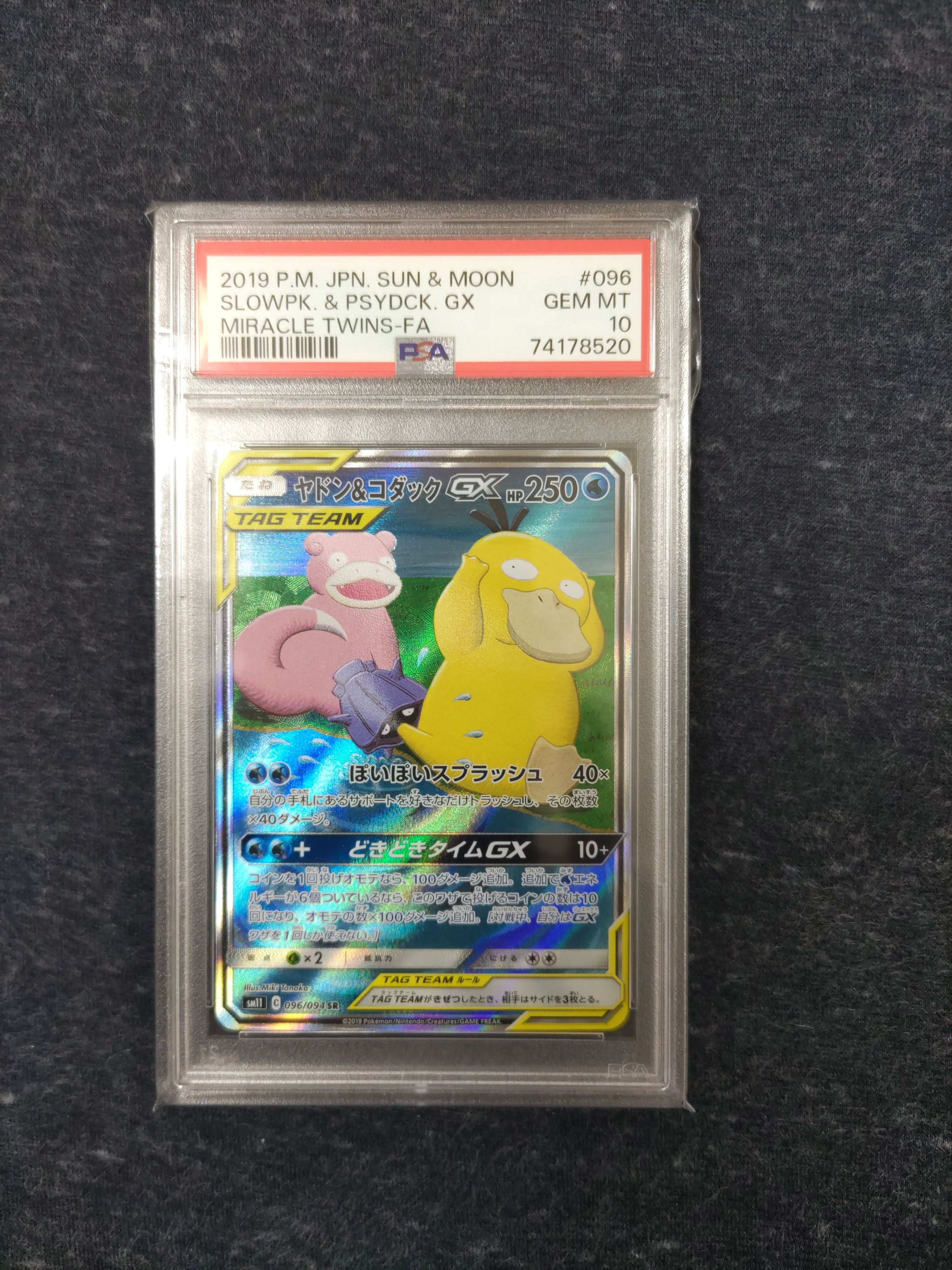 ヤドン&コダックGX SR: SA[SM11 096/094](拡張パック「ミラクルツイン」)