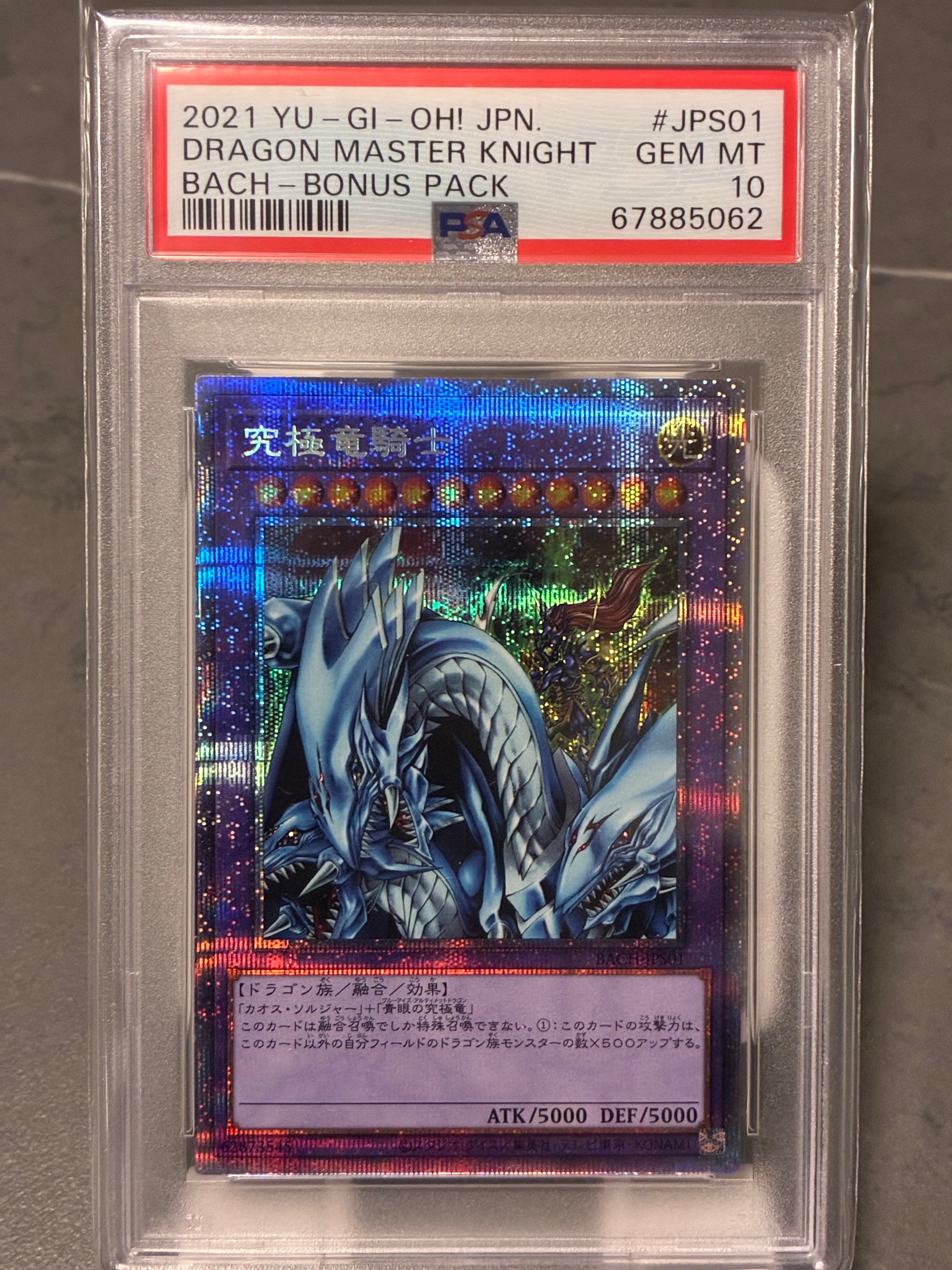 究極竜騎士 PSE[BACH-JPS01](バトル オブ カオス)