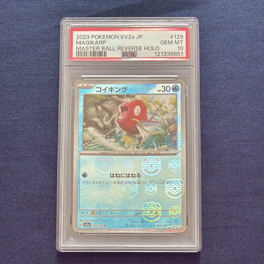 コイキング C: マスターボールミラー[SV2a 129/165](強化拡張パック「ポケモンカード151」)
