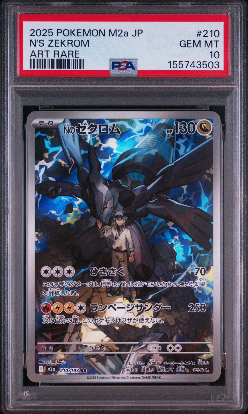 PSA10】Nのゼクロム AR [M2a 210/193](ハイクラスパック「MEGAドリーム