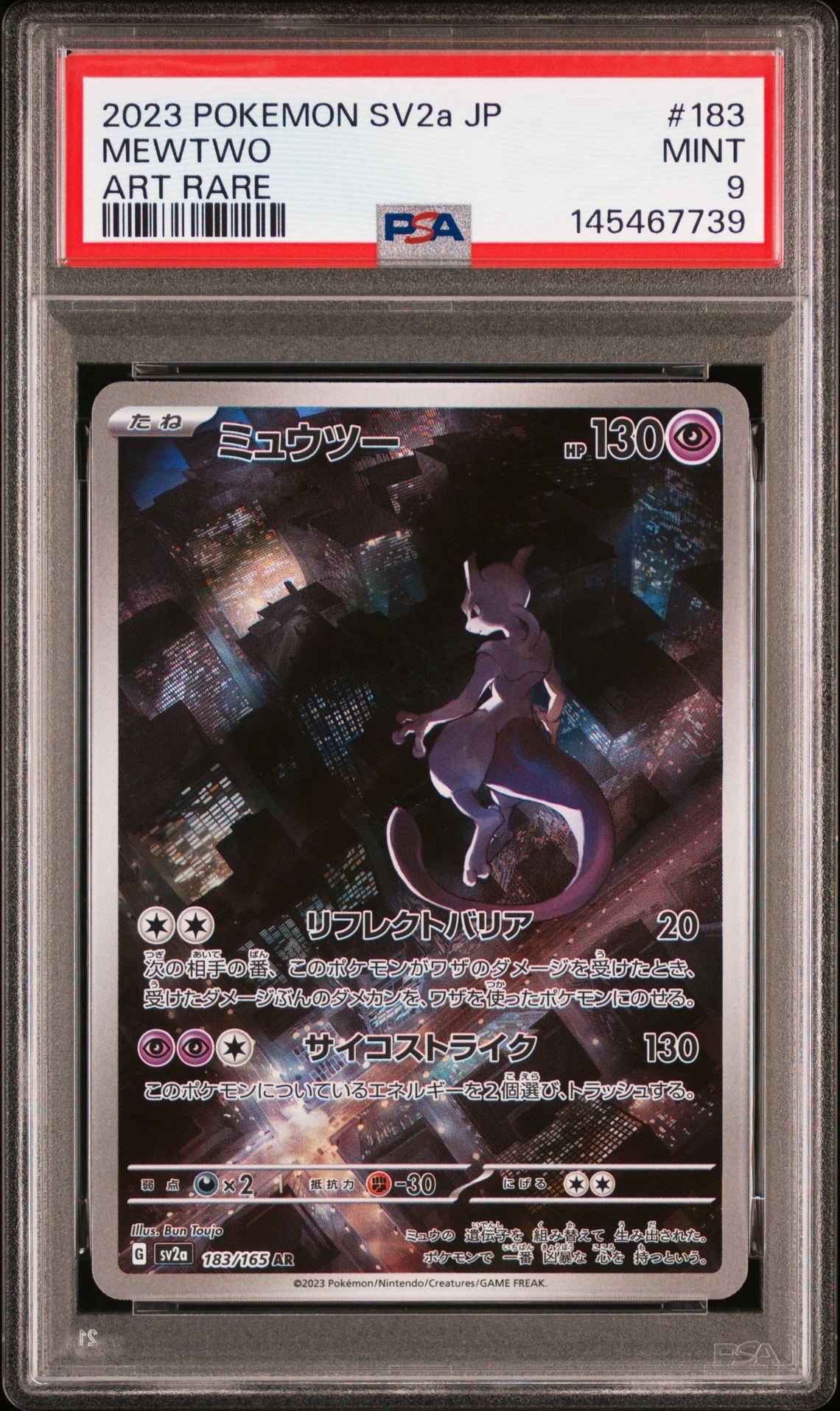 ミュウツー AR[SV2a 183/165](強化拡張パック「ポケモンカード151」)の
