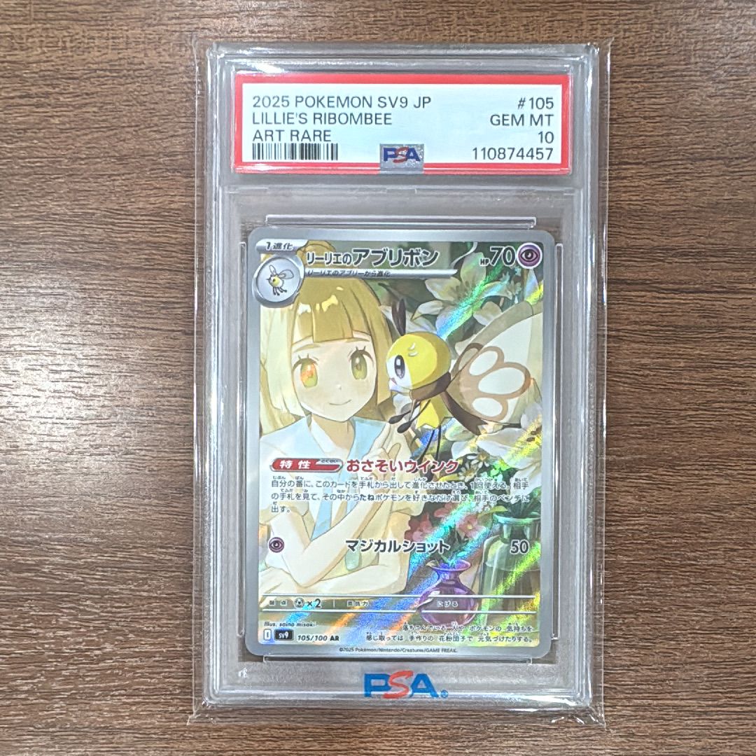 リーリエのアブリボン AR [SV9 105/100](拡張パック「バトルパートナーズ」)