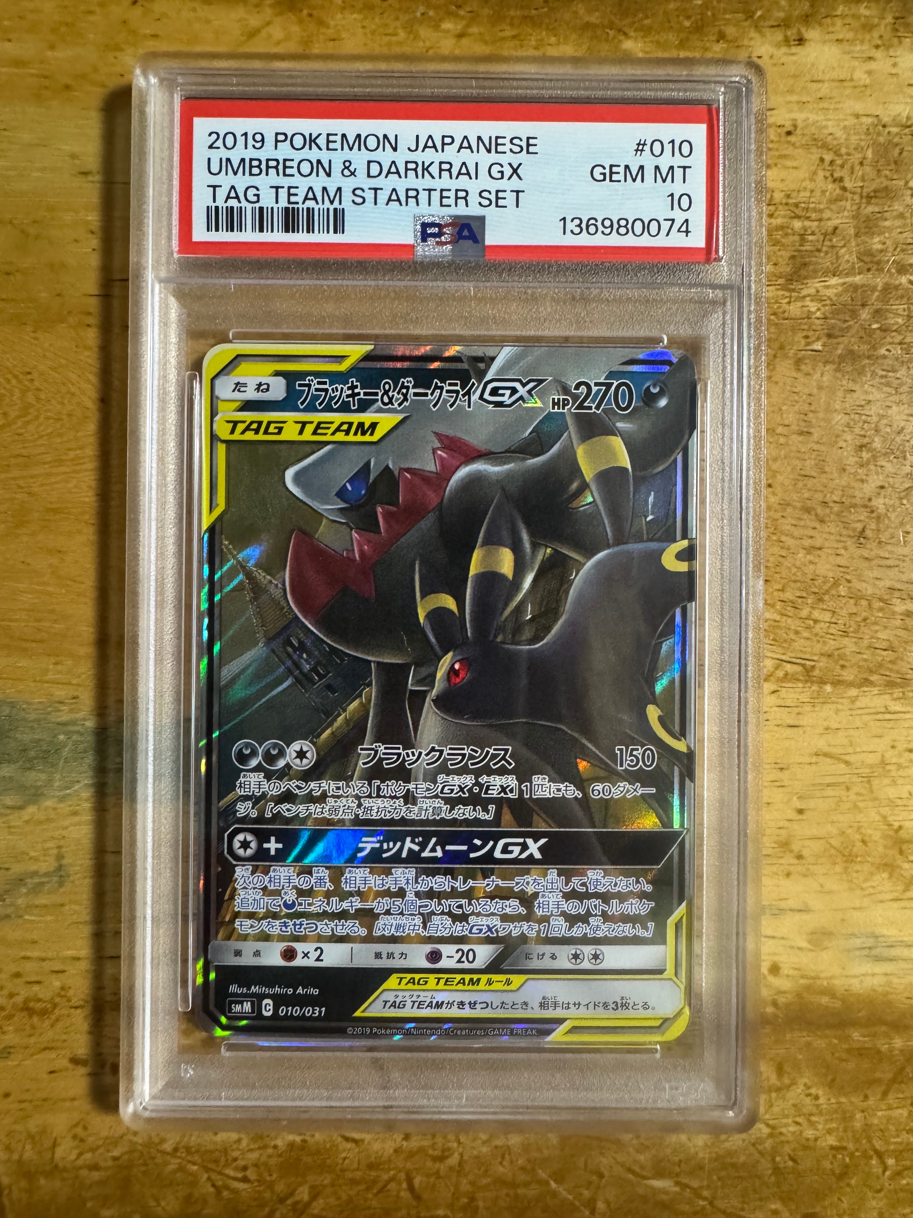 ブラッキー&ダークライGX [SMM 010/031](スターターセット TAG TEAM GX「エーフィ&デオキシスGX・ブラッキー&ダークライGX」)