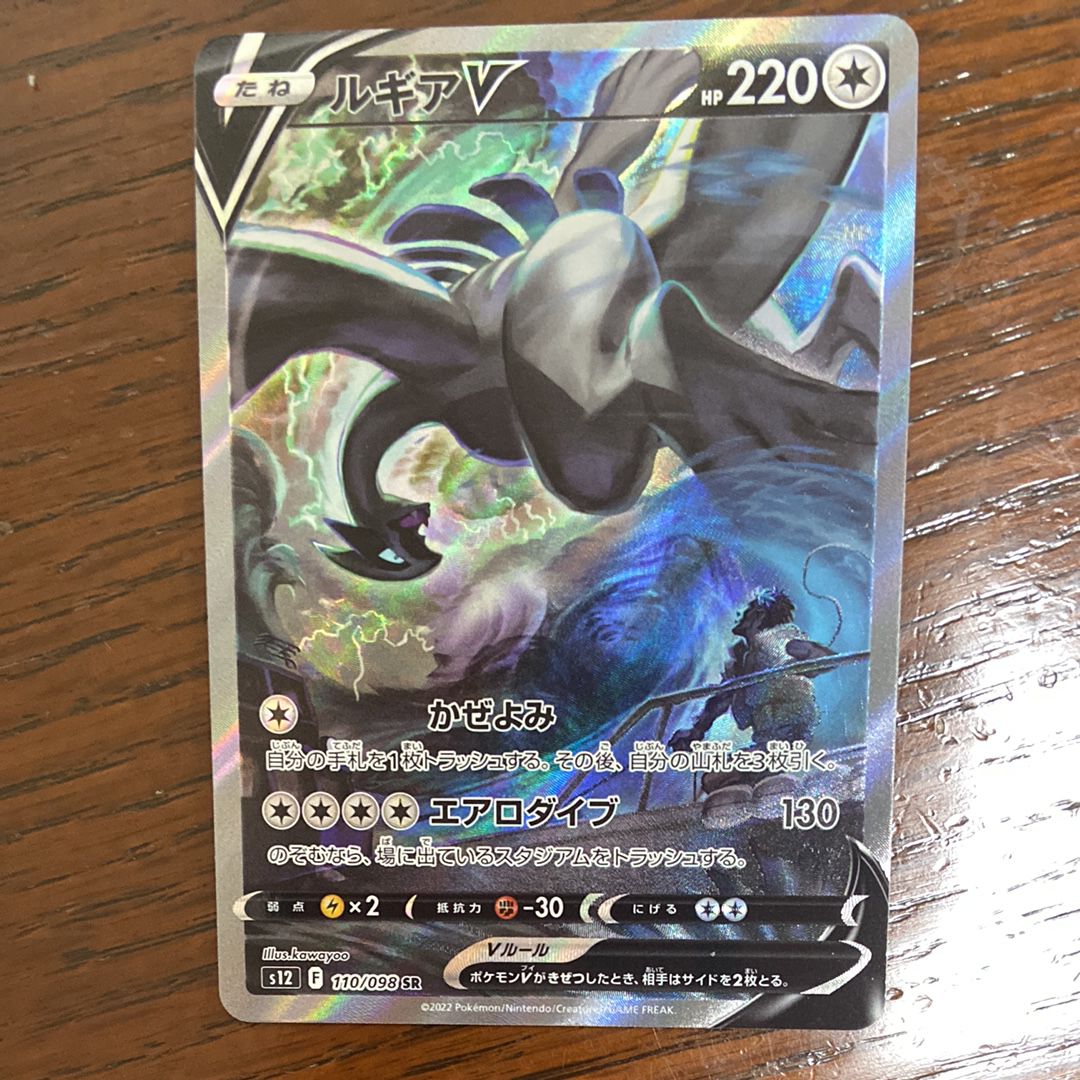ルギアV SR:SA[s12 110/098](拡張パック「パラダイムトリガー」)