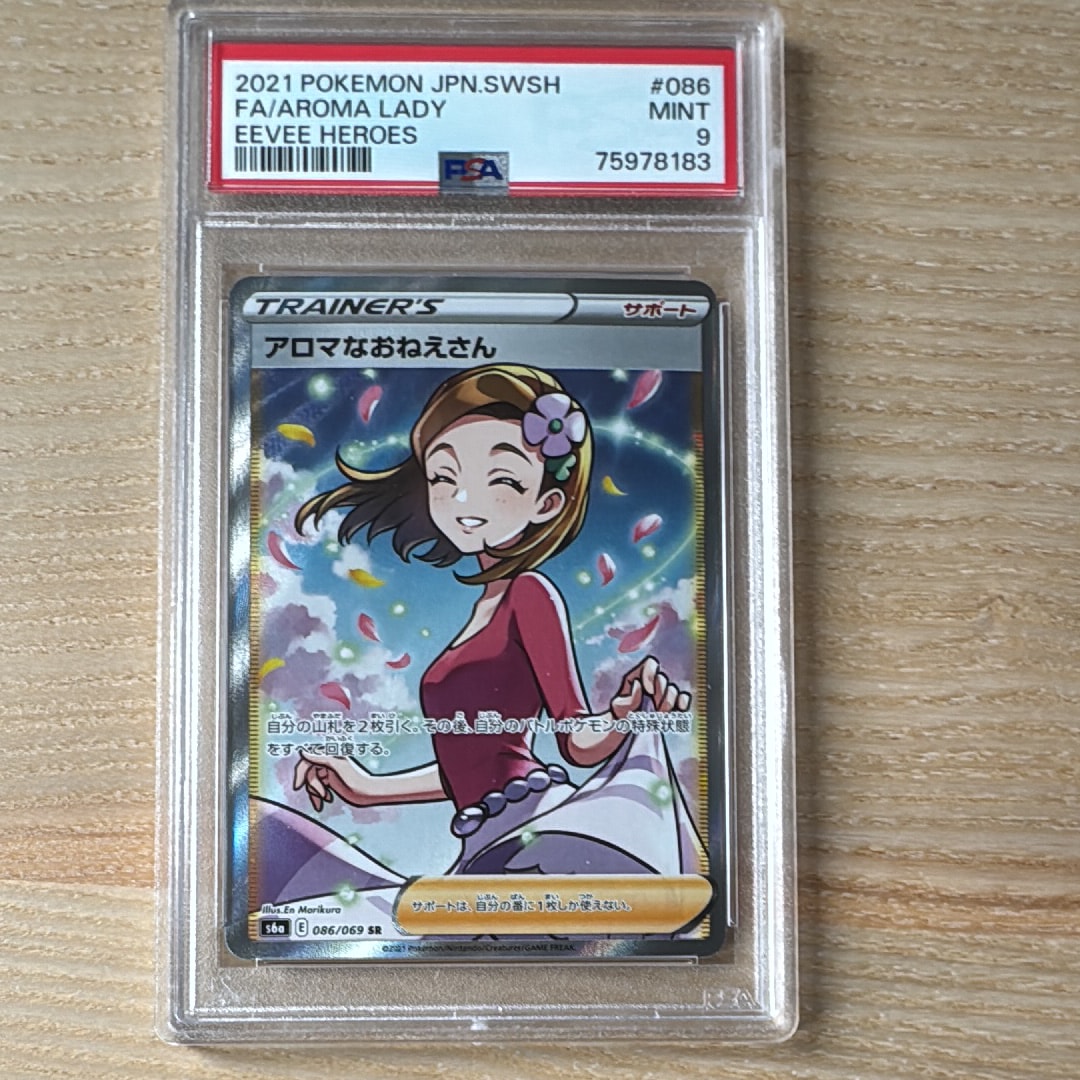 【PSA10】アロマなおねえさん SR S6a 086/069 アロマなおねえさん【SR】{086/069}