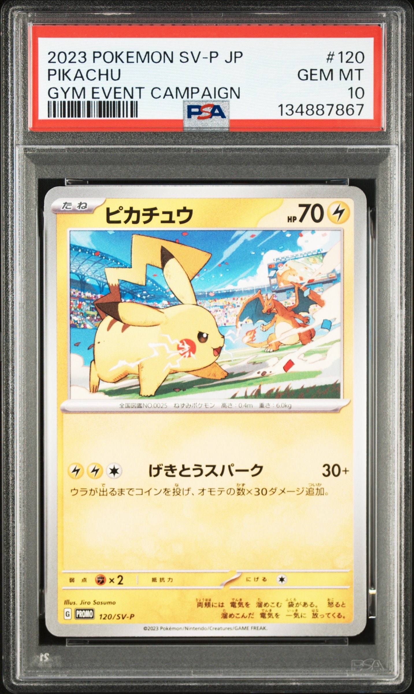 PSA10】ピカチュウ: プロモ [SV-P 120](プロモーションカード「SV-P