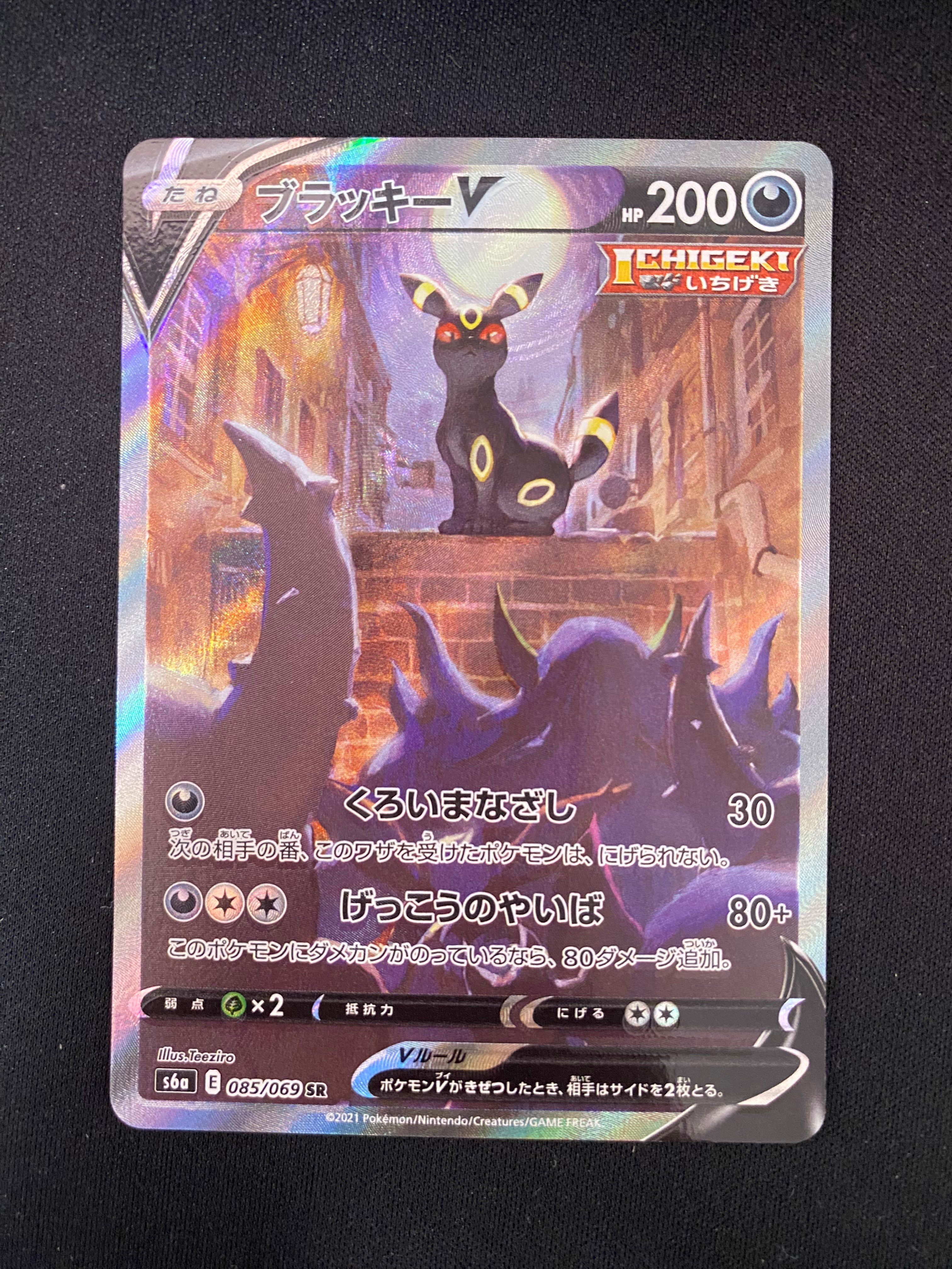ブラッキーV SR: SA[S6a 085/069](強化拡張パック「イーブイヒーローズ」)