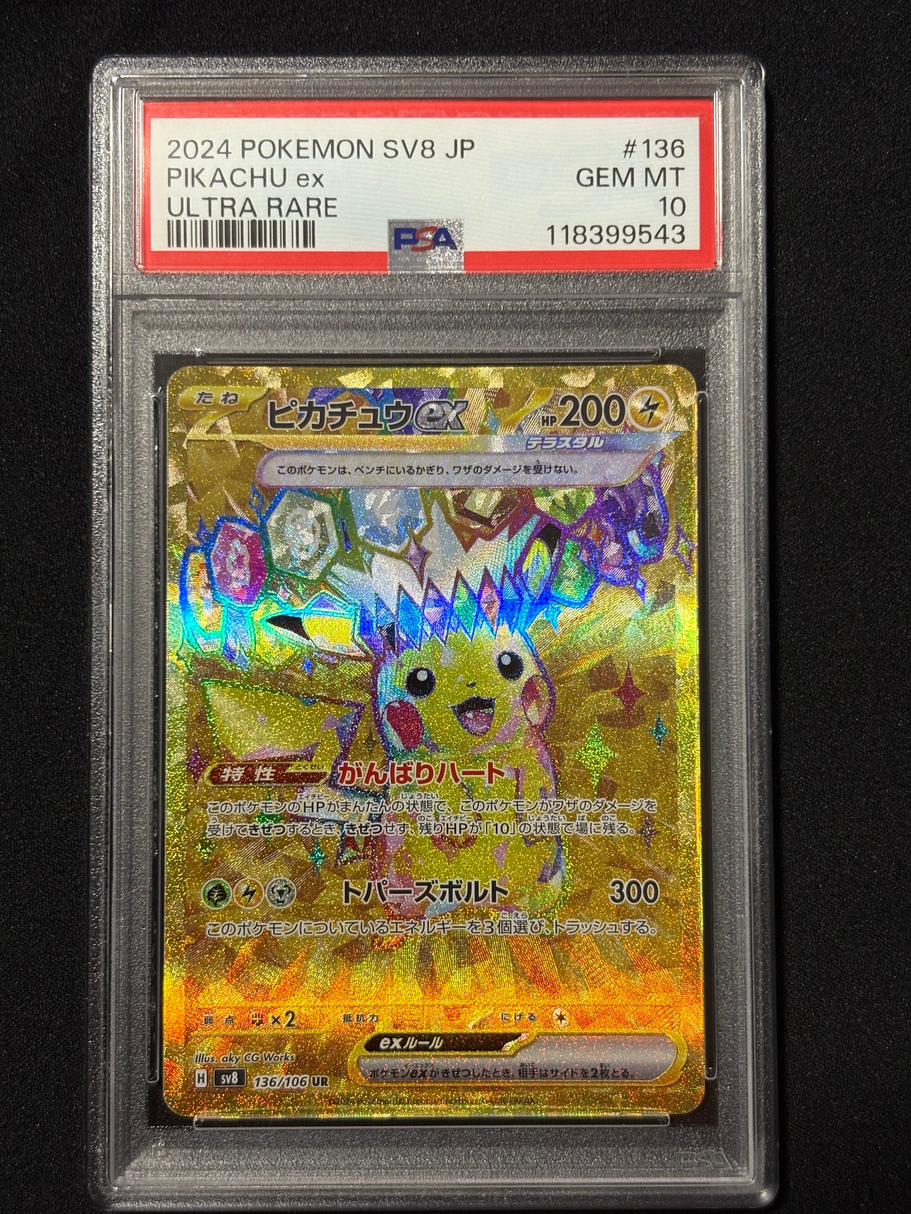 ピカチュウex UR [SV8 136/106](拡張パック「超電ブレイカー」)