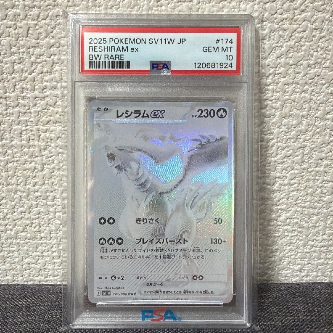 レシラムex BWR [SV11W 174/086](拡張パック「ホワイトフレア」)通販