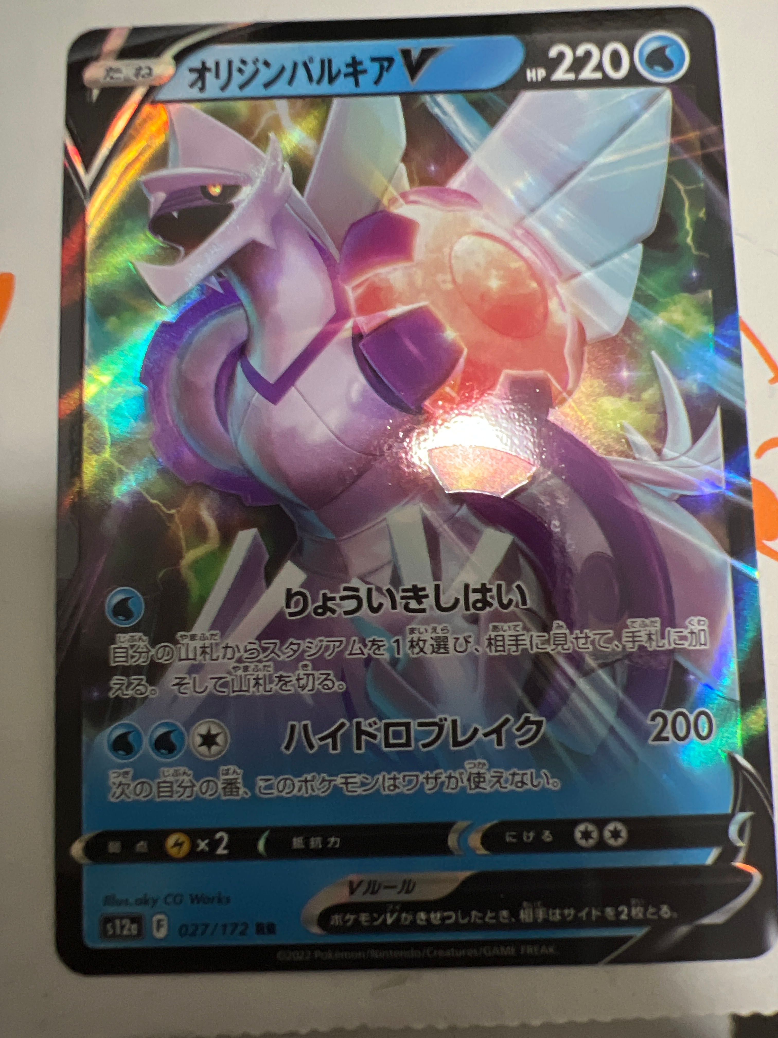 オリジンパルキアV RR[s12a 027/172](ハイクラスパック「VSTARユニバース」)