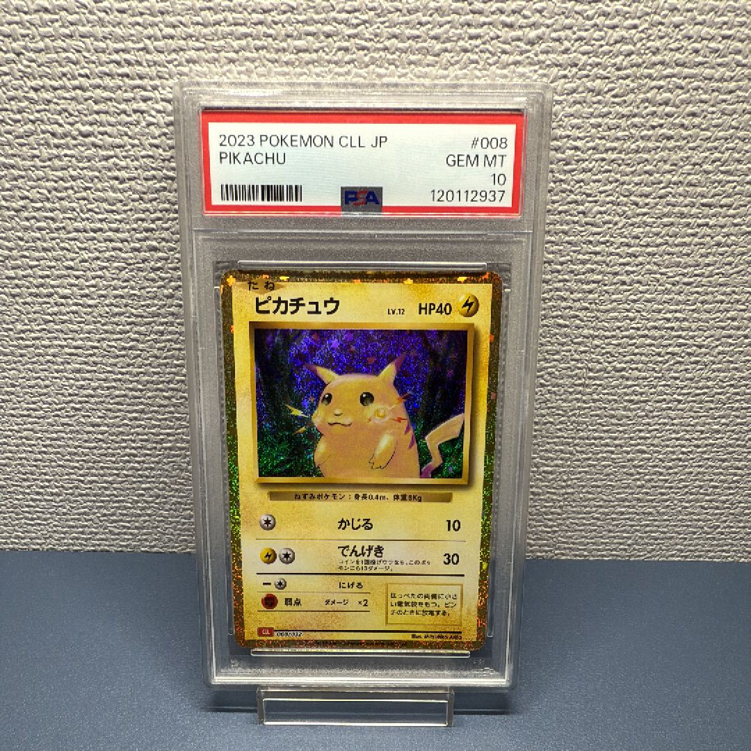 ピカチュウ [CLL 008/032](ポケモンカードゲーム Classic)