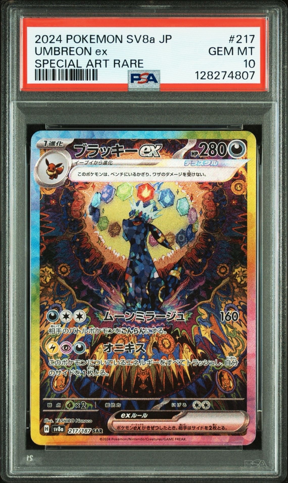 ブラッキーex SAR [SV8a 217/187](ハイクラスパック「テラスタルフェスex」)