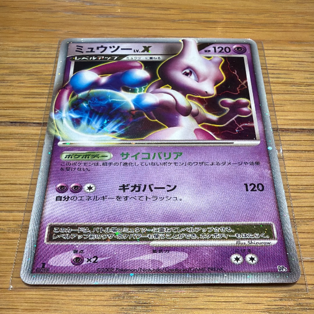 ミュウツーLV.X :1ED [DP5](対戦スターターパック「ヒードランVS