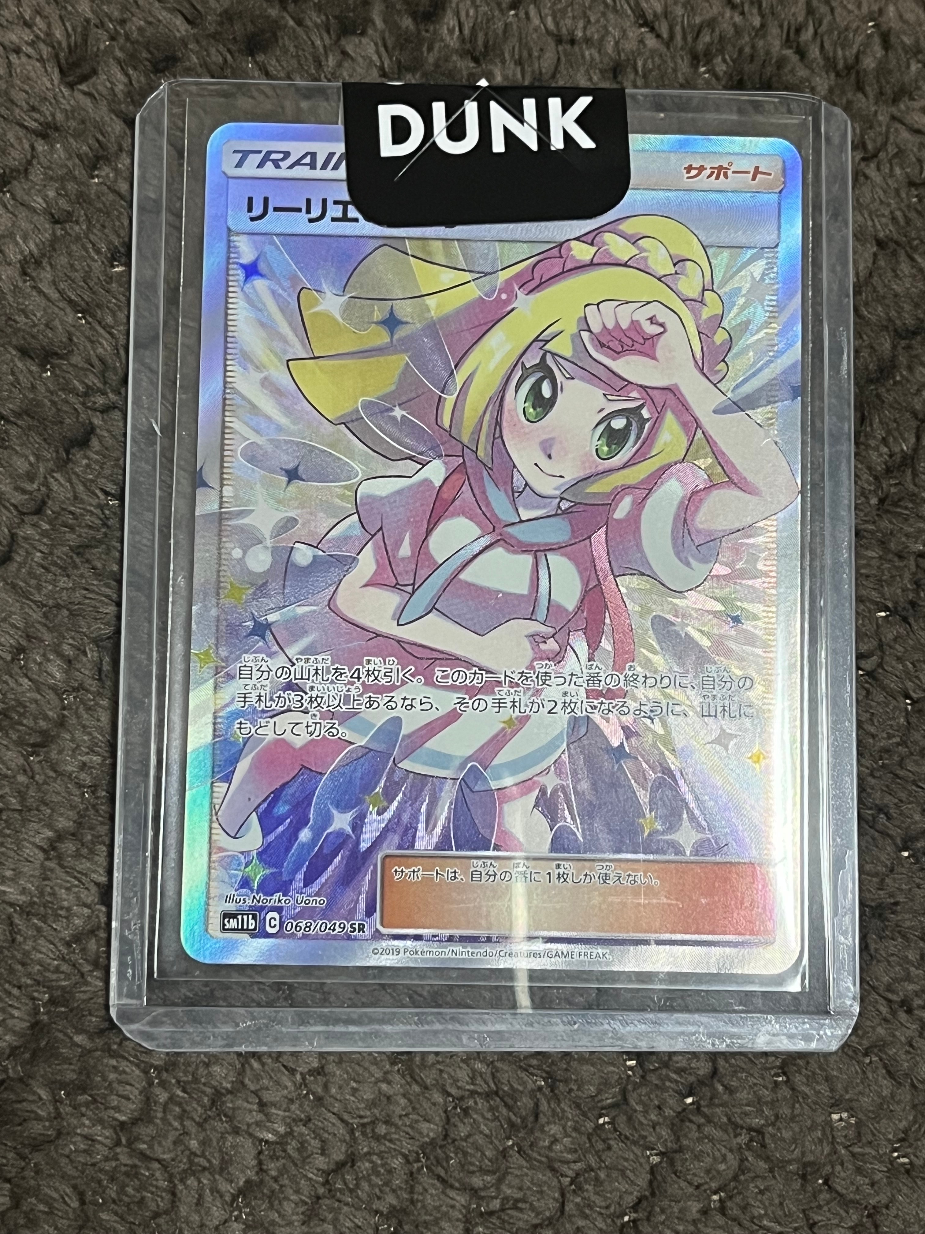 リーリエの全力 SR[SM11b 068/049](強化拡張パック「ドリームリーグ」)