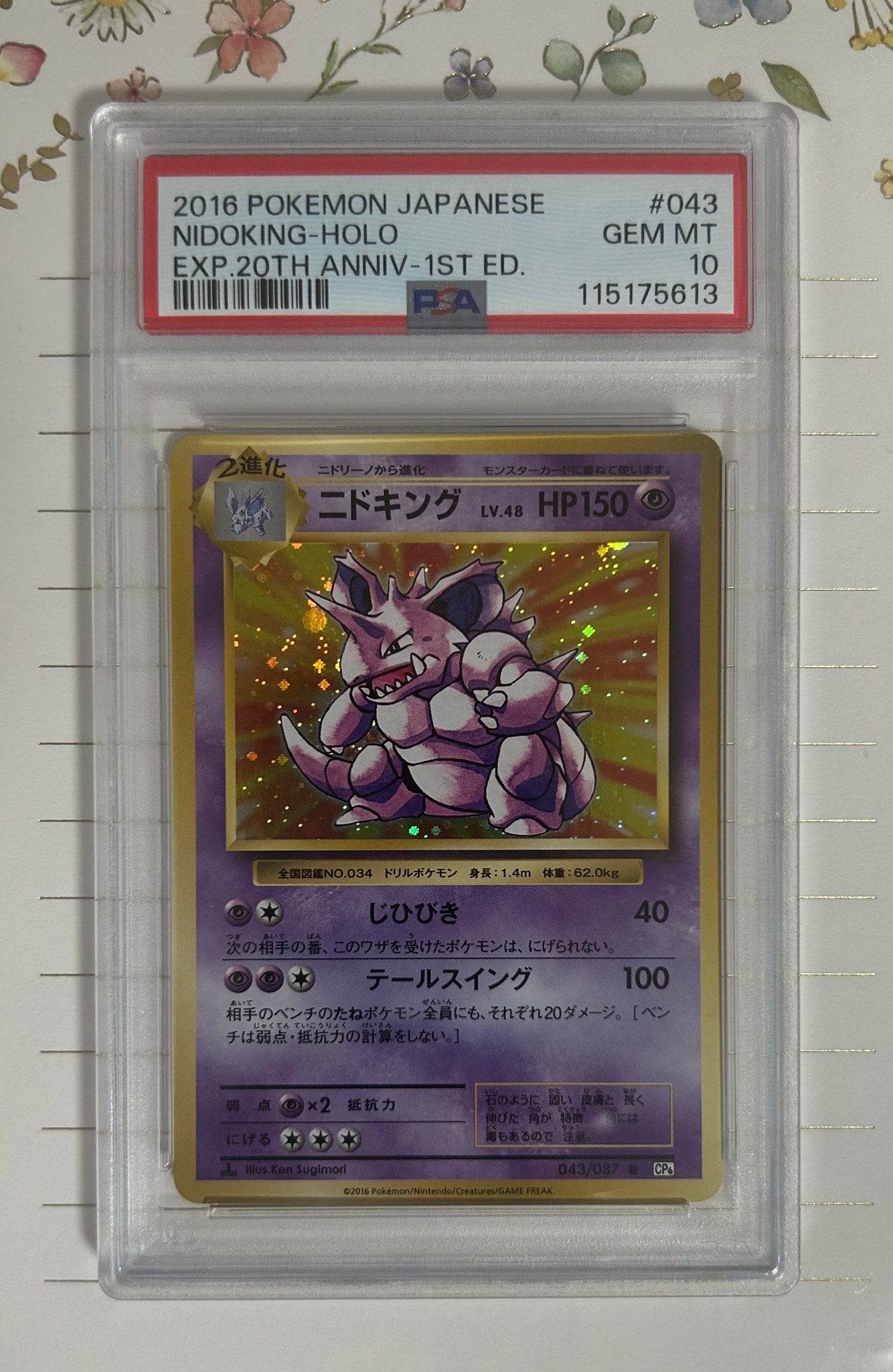 PSA10】ニドキング R :1ED [CP6 043/087](コンセプトパック