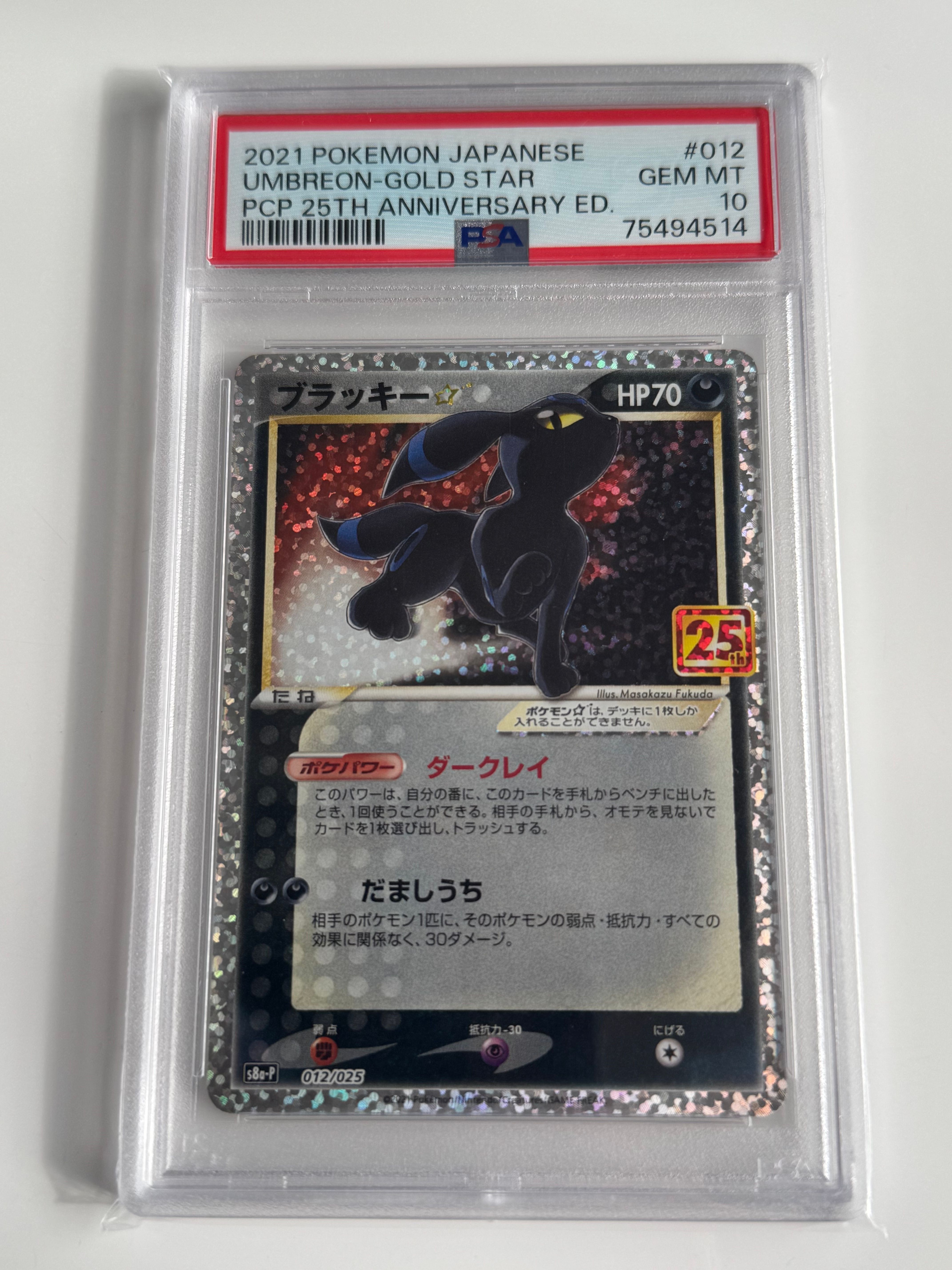 ブラッキー☆: プロモ[S8a-P 012/025](プロモカードパック 25th ANNIVERSARY edition)