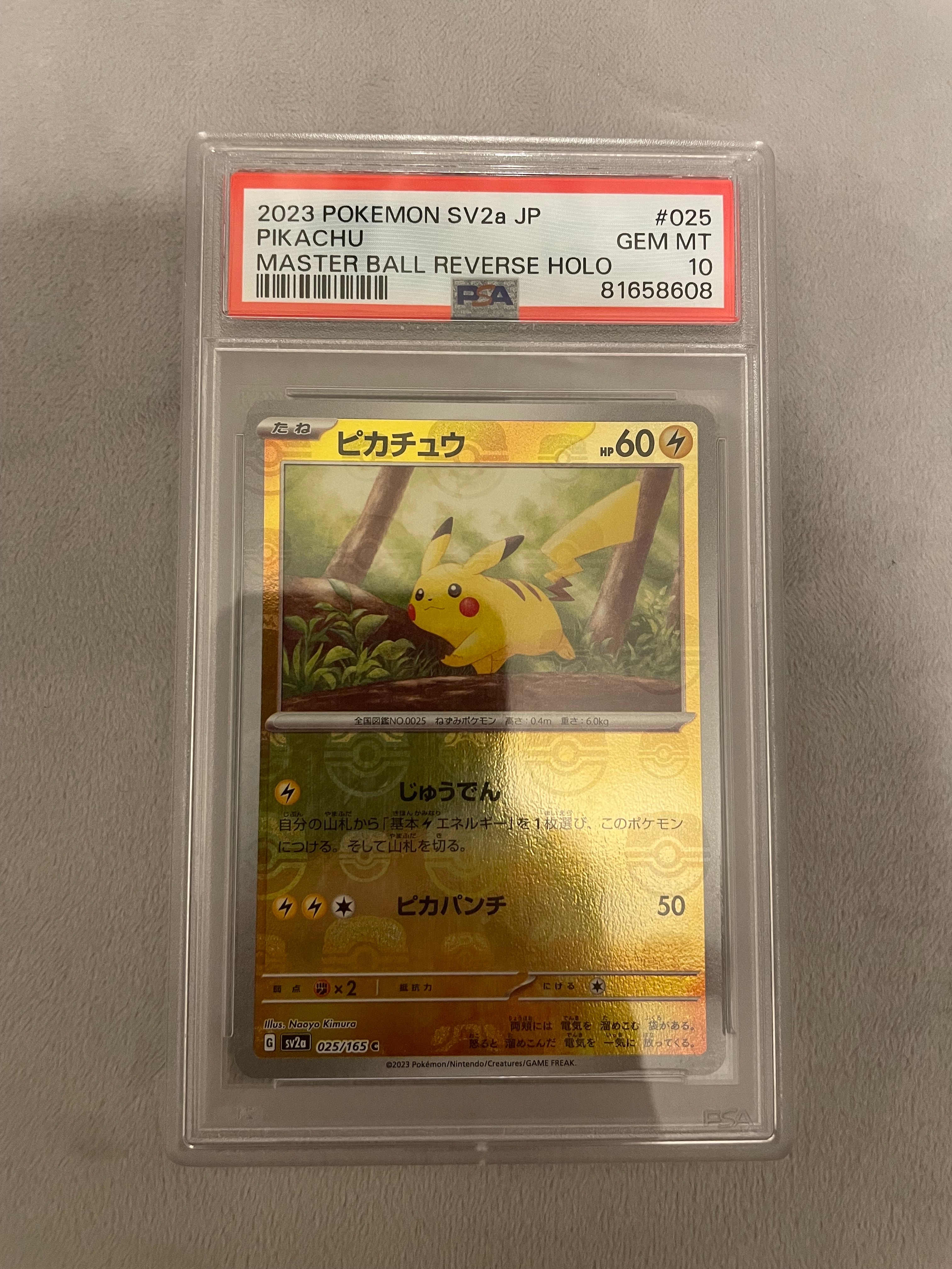 ピカチュウ C: マスターボールミラー (マスボピカチュウ) [SV2a 025/165](強化拡張パック「ポケモンカード151」)