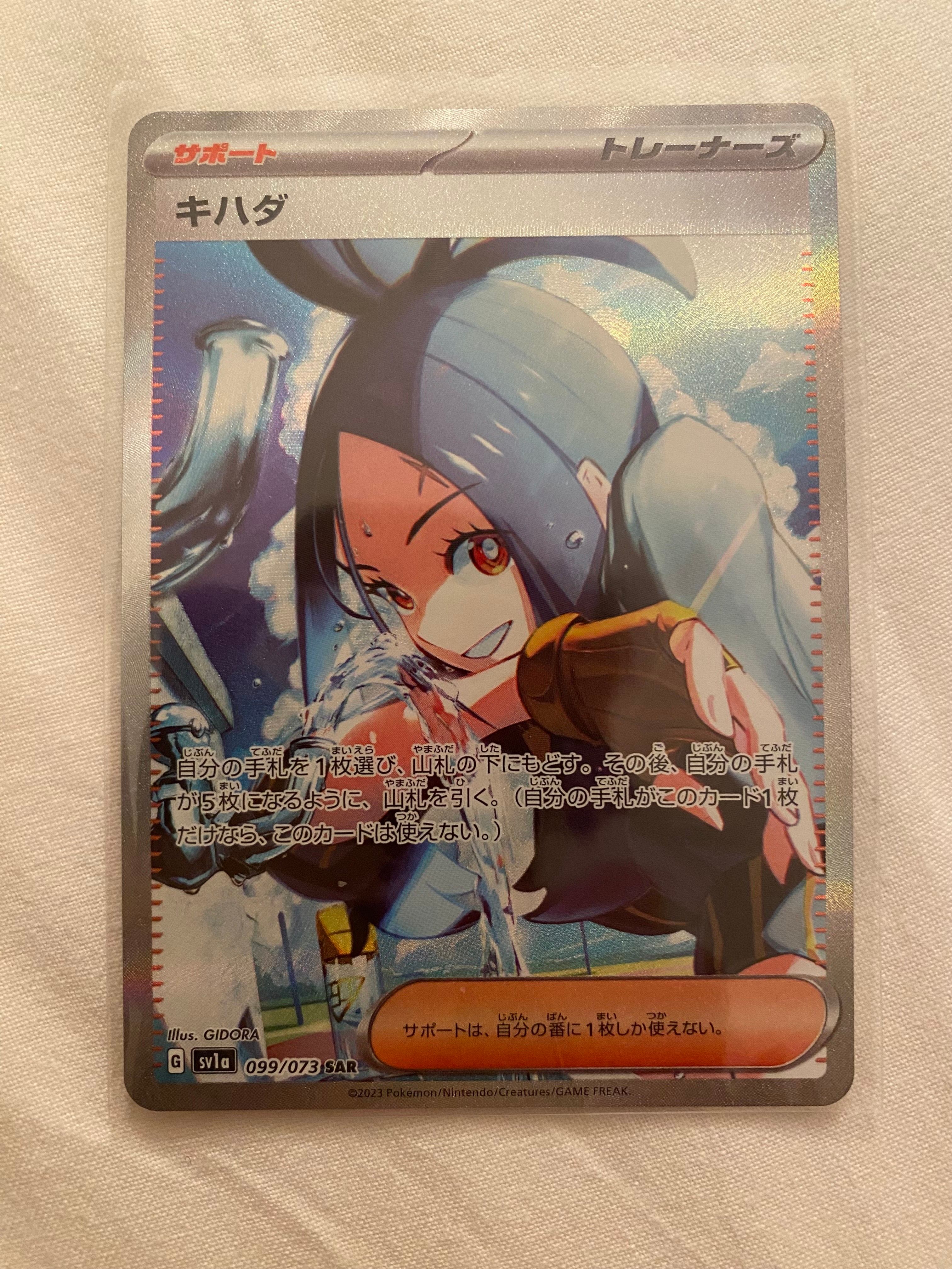 キハダ SAR[SV1a 099/073](スカーレット&バイオレット 拡張パック「トリプレットビート」)