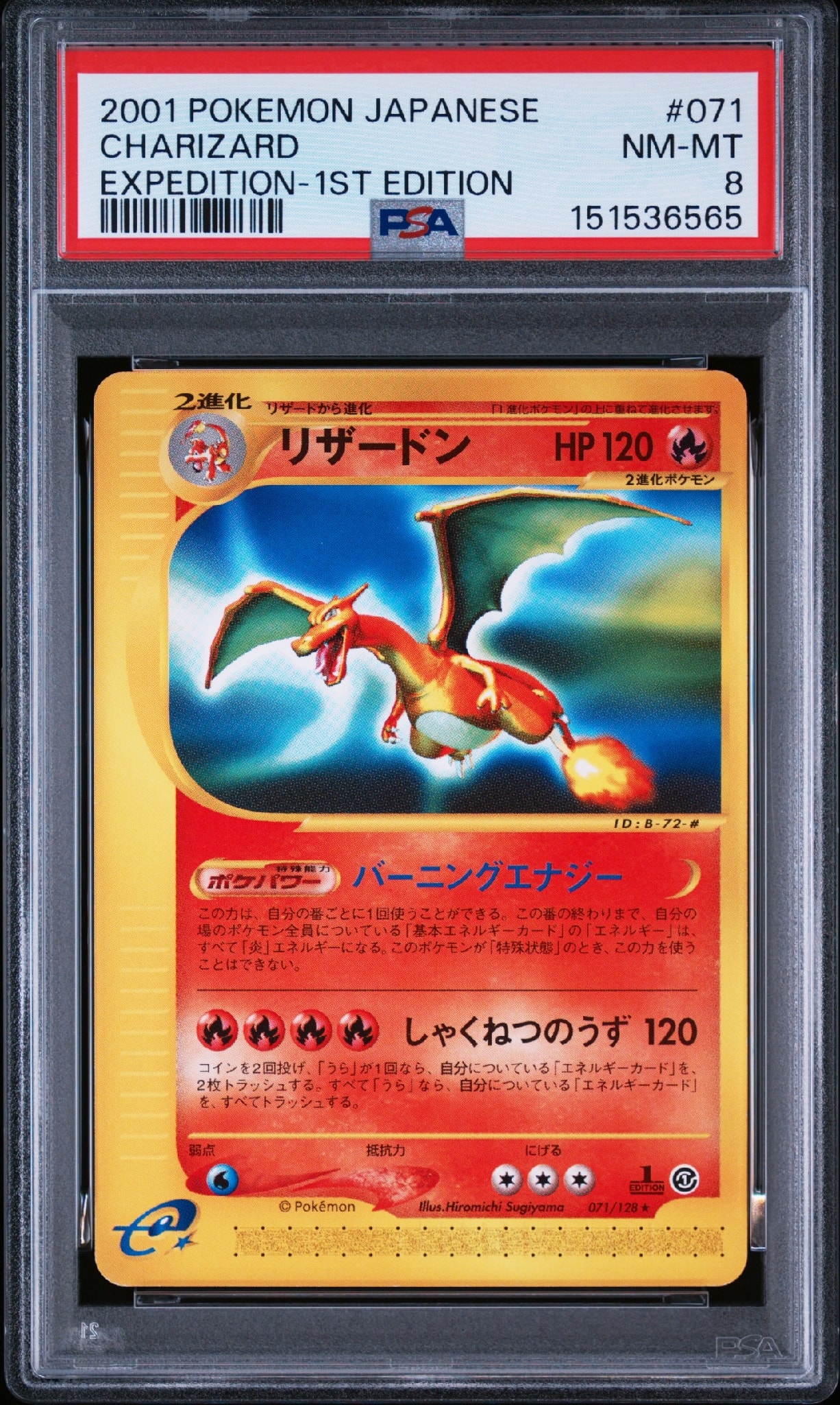 リザードン ★ 第1弾基本拡張パック 071/128 リザードン ☆ :1ED [e1 071/128](ポケモンカードe 第1弾「基本拡張