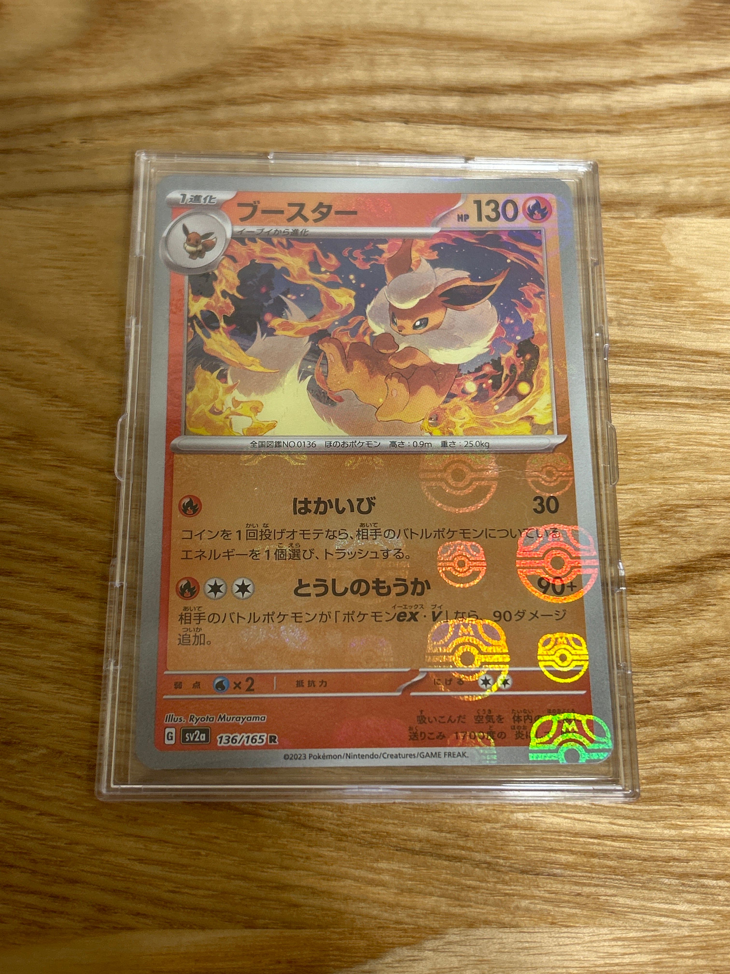 ブースター R: マスターボールミラー[SV2a 136/165](強化拡張パック「ポケモンカード151」)