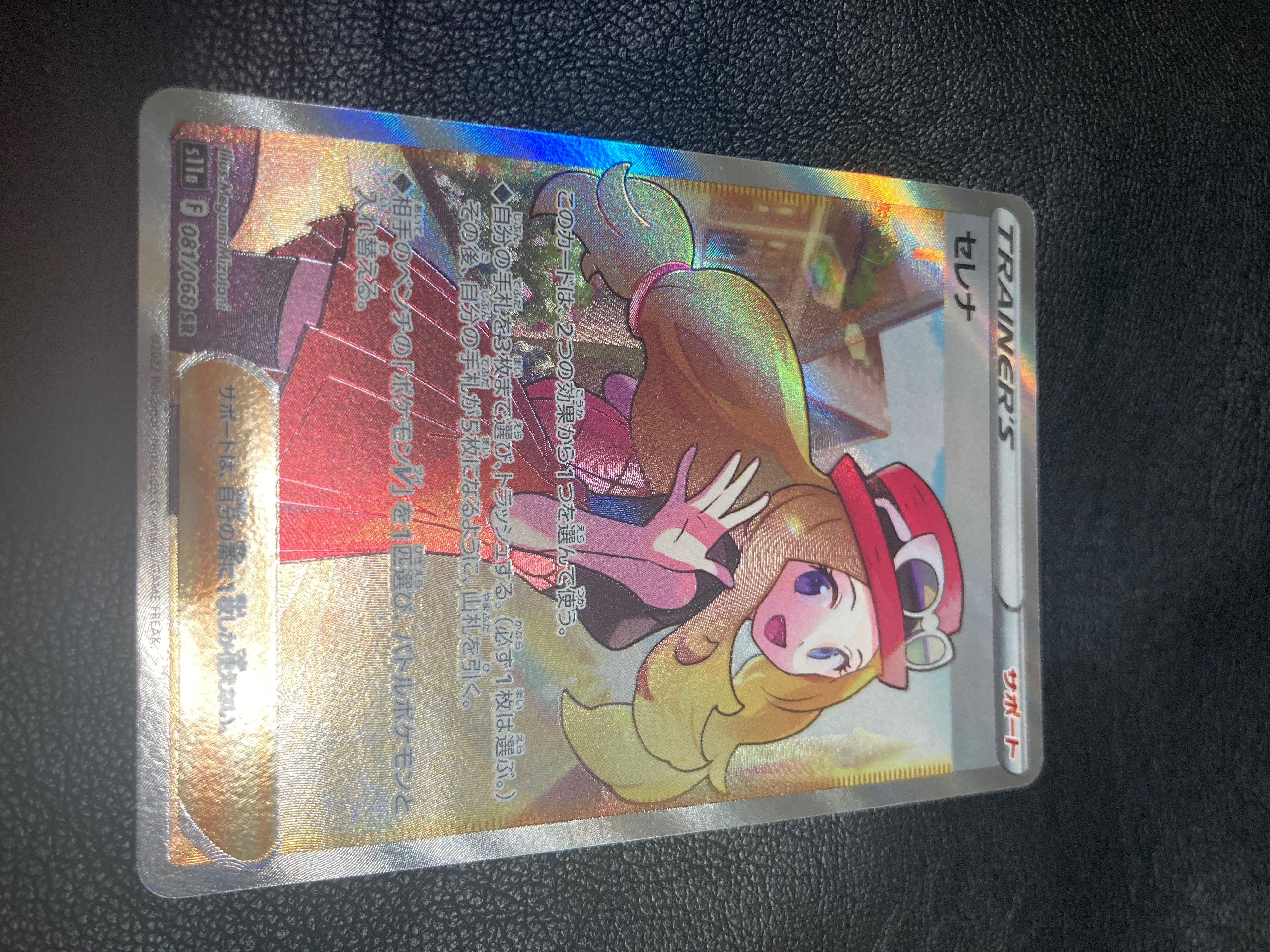 セレナ SR [s11a 081/068](強化拡張パック『白熱のアルカナ』)