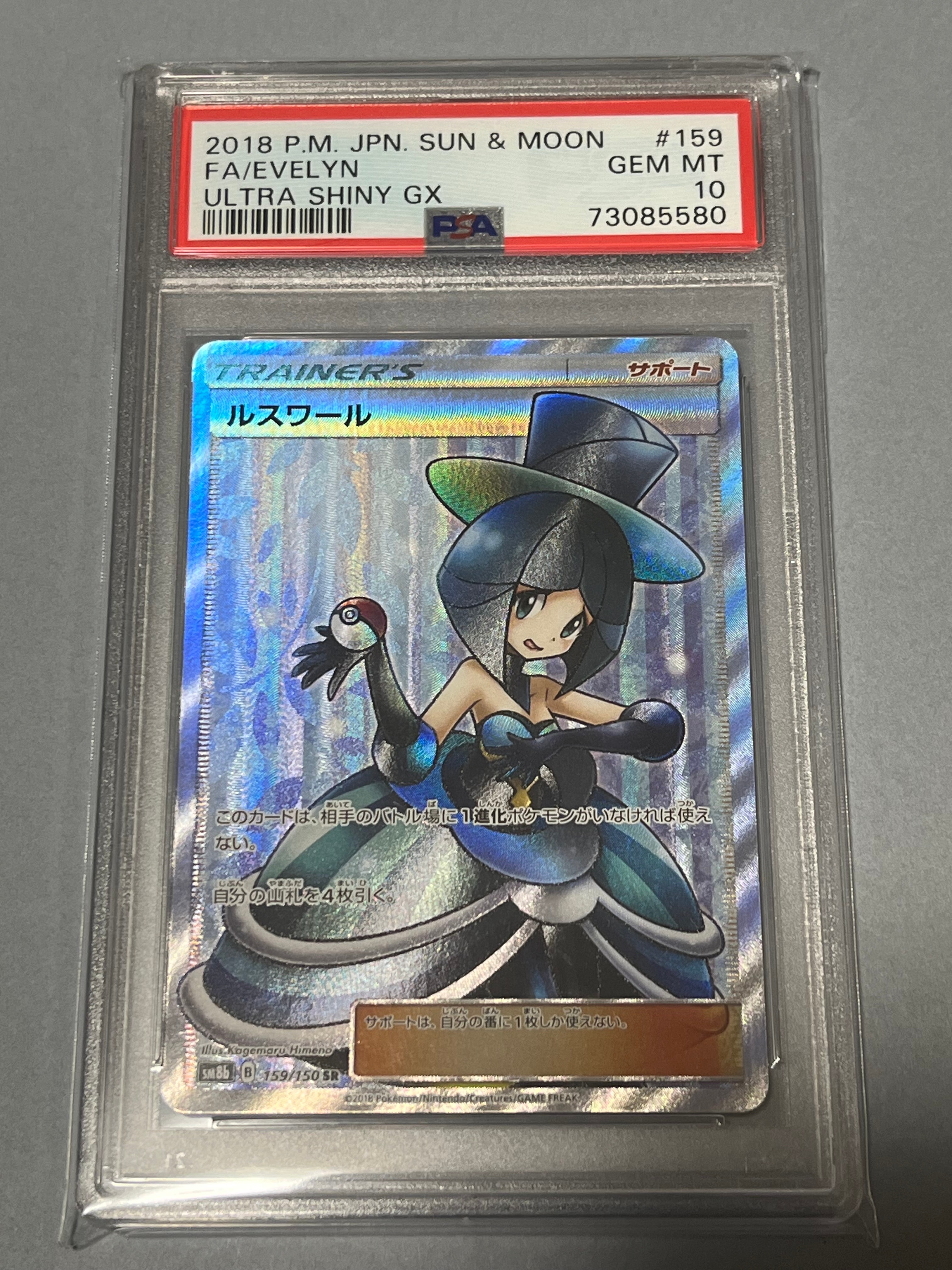 ルスワール SR[SM8b 159/150](ハイクラスパック「GXウルトラシャイニー」)