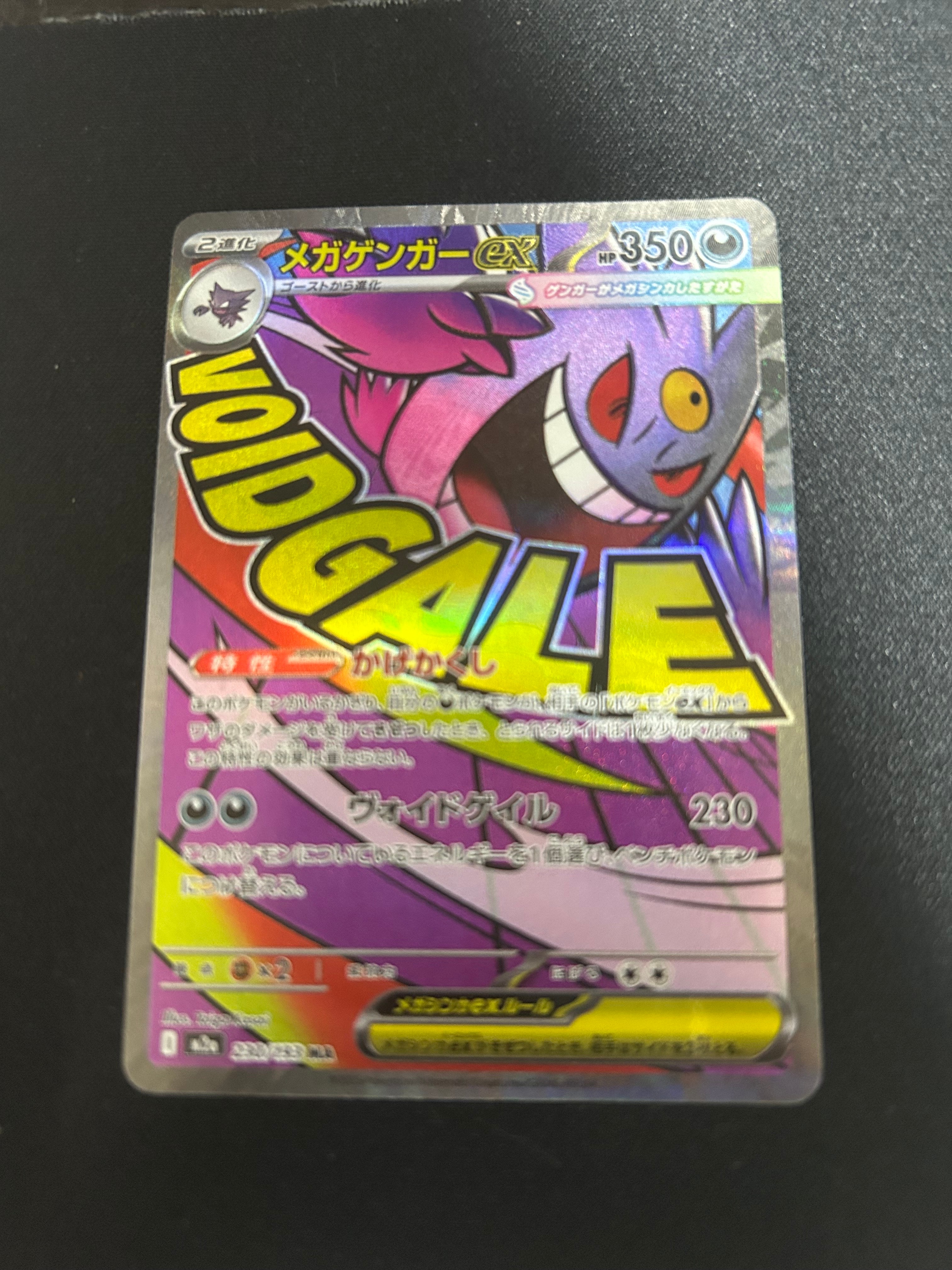 メガゲンガーex MA [M2a 230/193](ハイクラスパック「MEGAドリームex」)