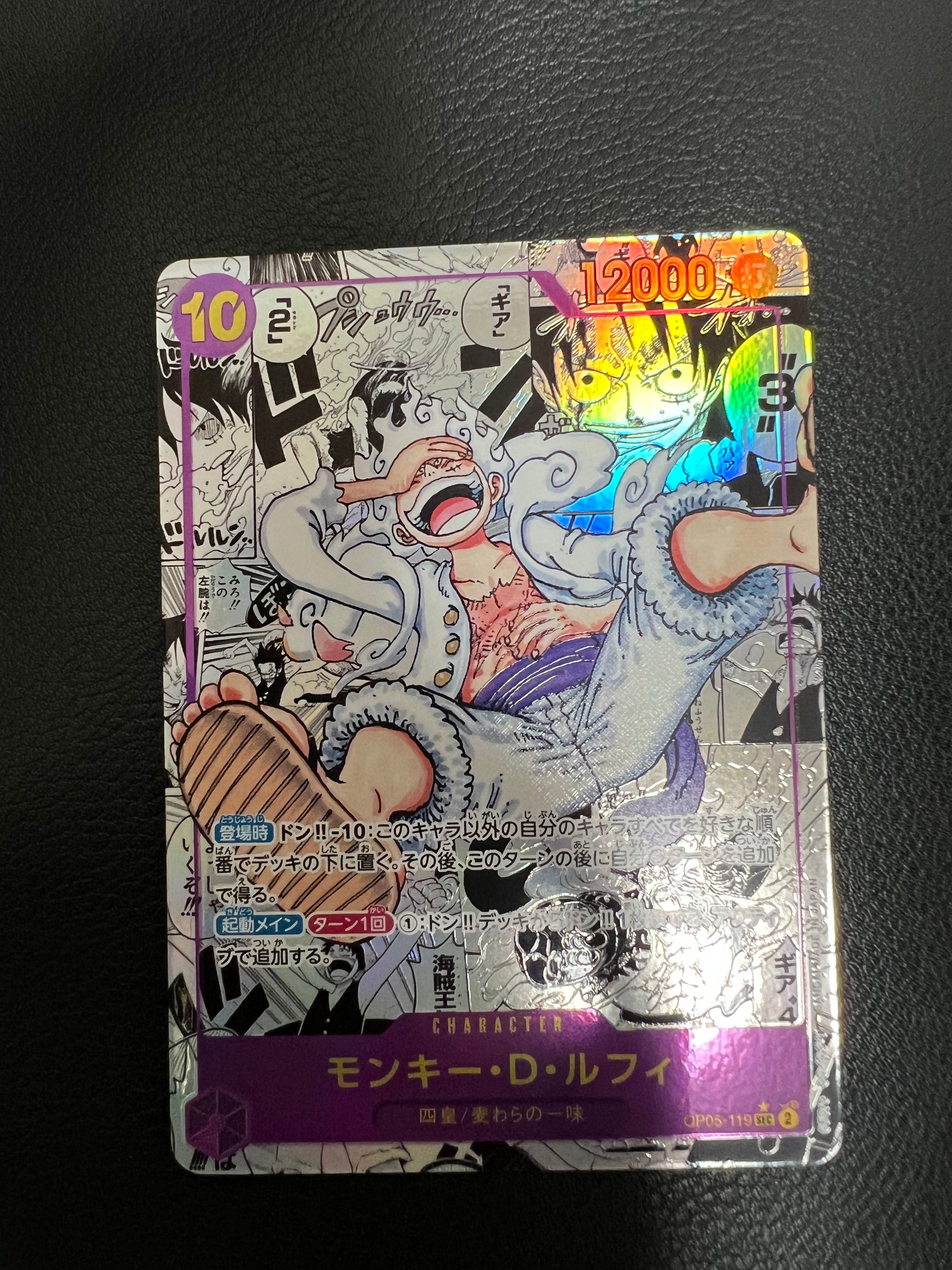 モンキー・D・ルフィ SEC-SP (コミパラ) [OP05-119](ブースターパック「新時代の主役」)