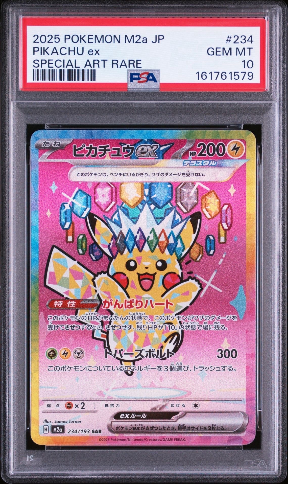 ピカチュウex SAR [M2a 234/193](ハイクラスパック「MEGAドリームex」)